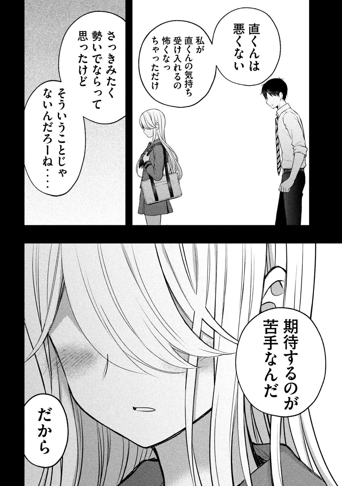 渡くんの××が崩壊寸前 第77話 - Page 28
