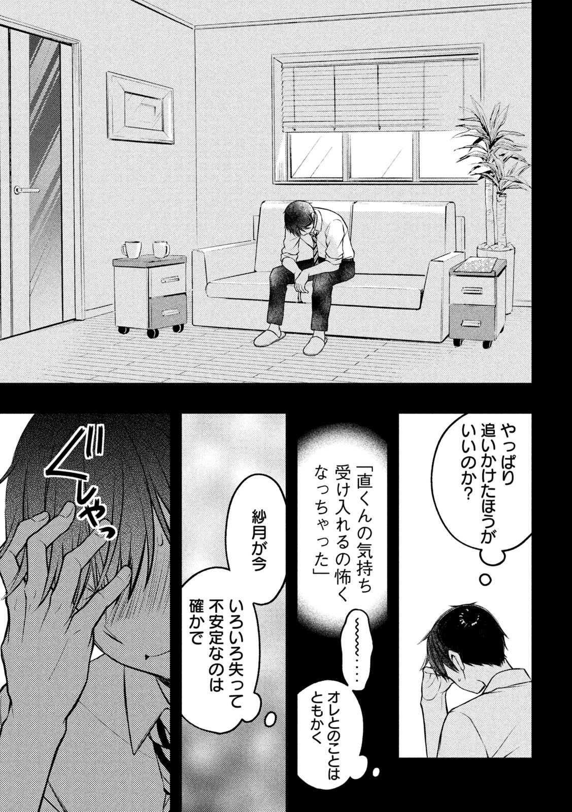 渡くんの××が崩壊寸前 第77話 - Page 31