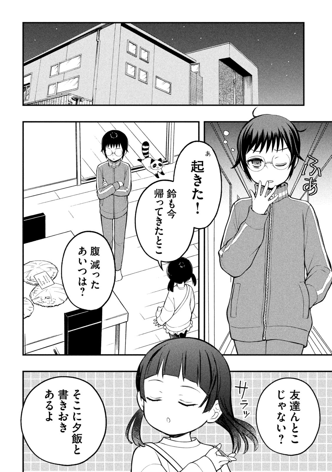 渡くんの××が崩壊寸前 第77話 - Page 34