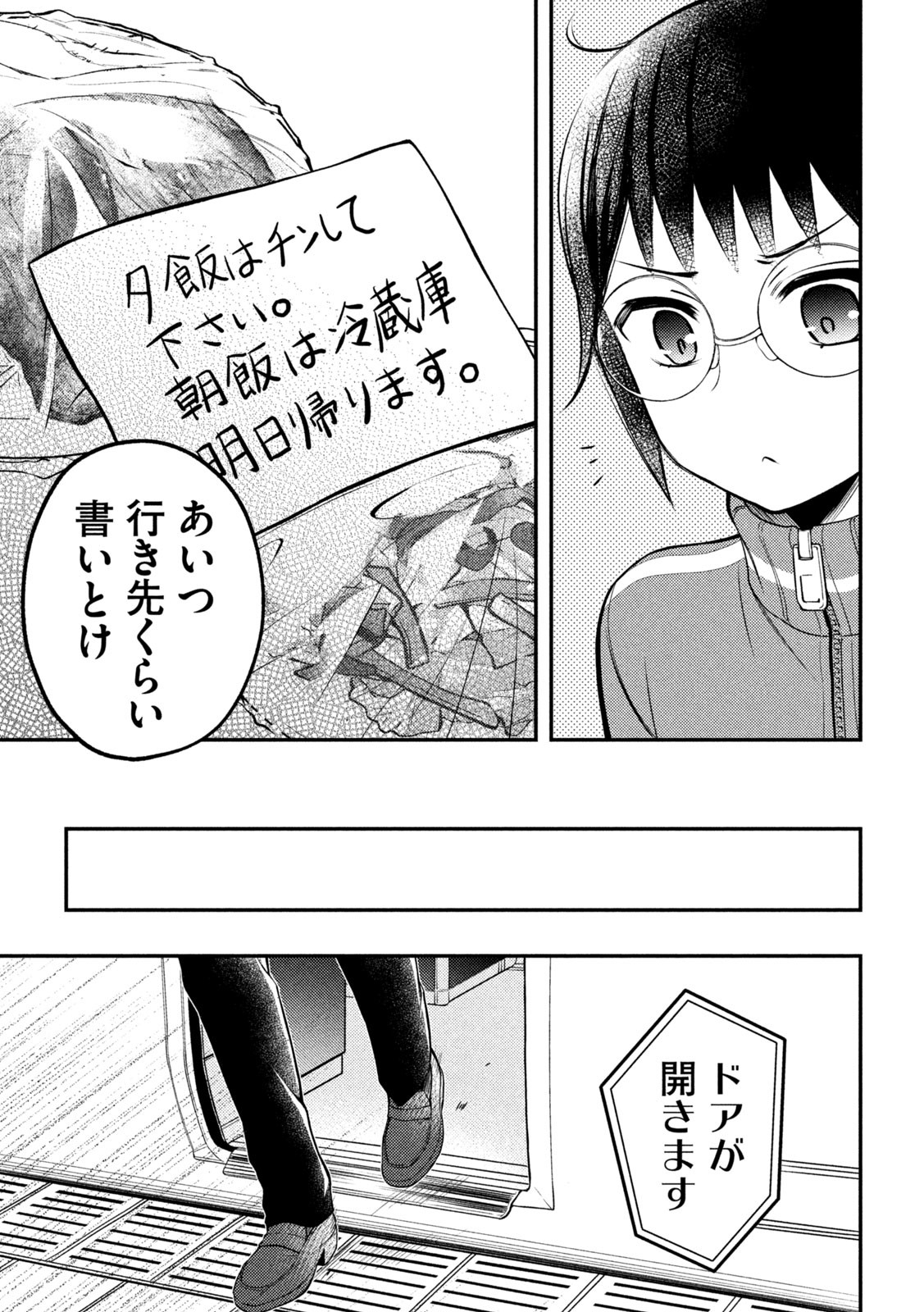 渡くんの××が崩壊寸前 第77話 - Page 35