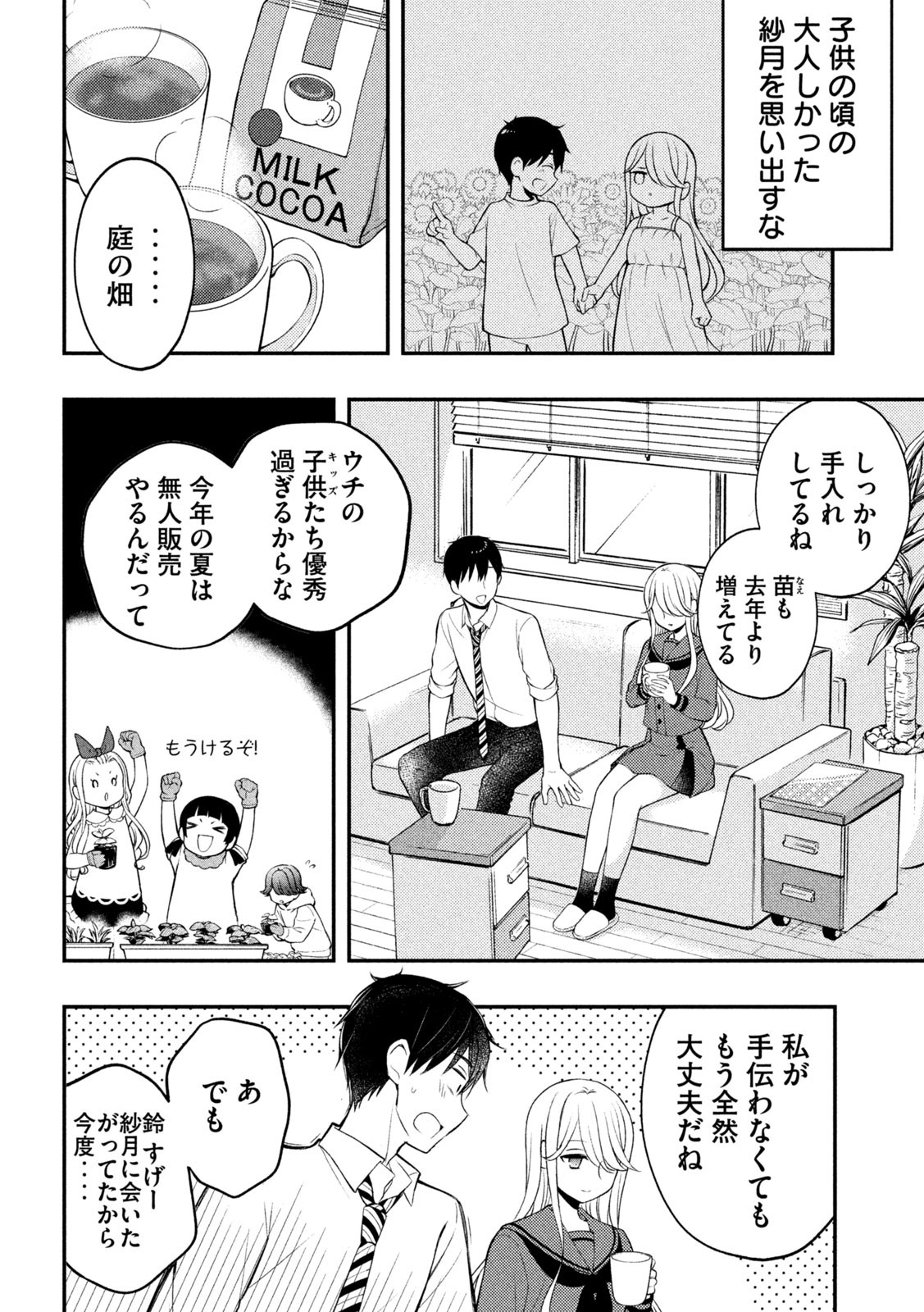 渡くんの××が崩壊寸前 第77話 - Page 8