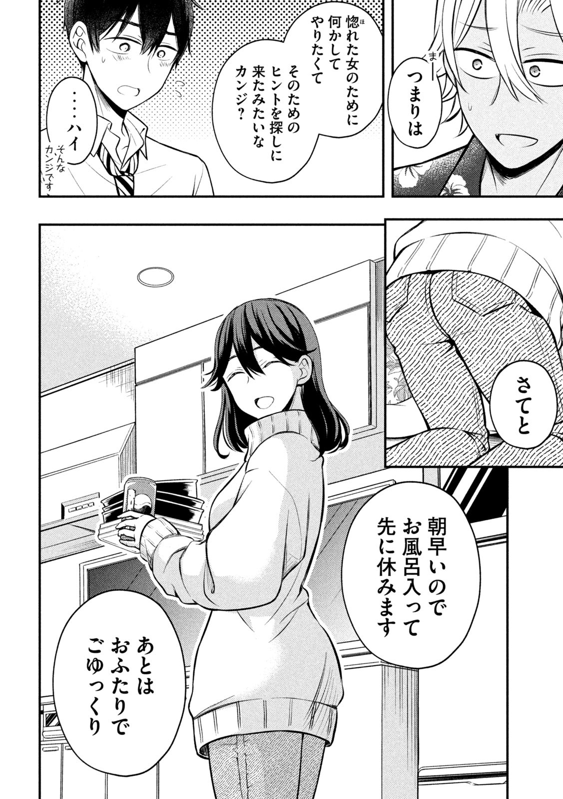 渡くんの××が崩壊寸前 第78話 - Page 10