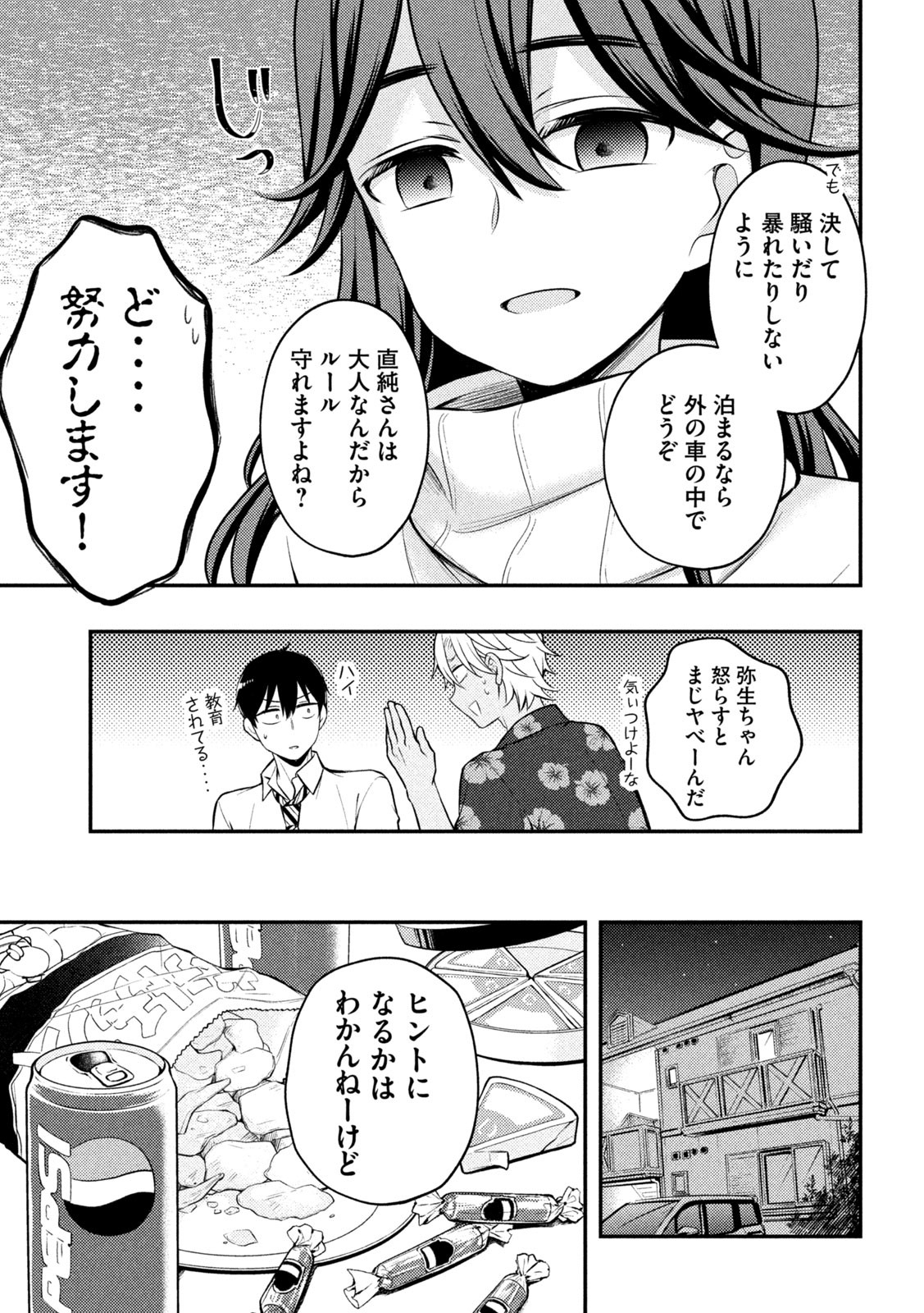 渡くんの××が崩壊寸前 第78話 - Page 11