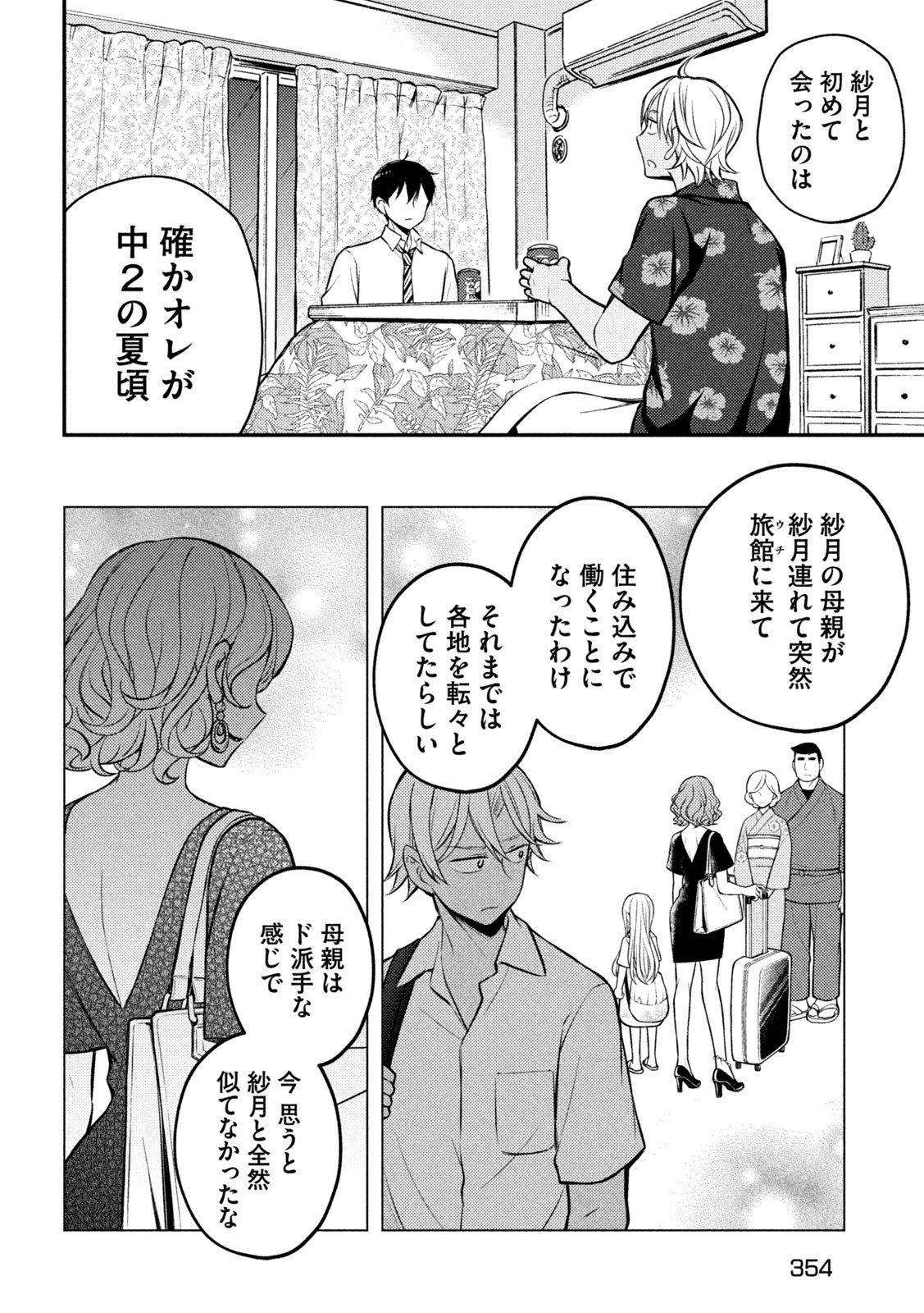 渡くんの××が崩壊寸前 第78話 - Page 12