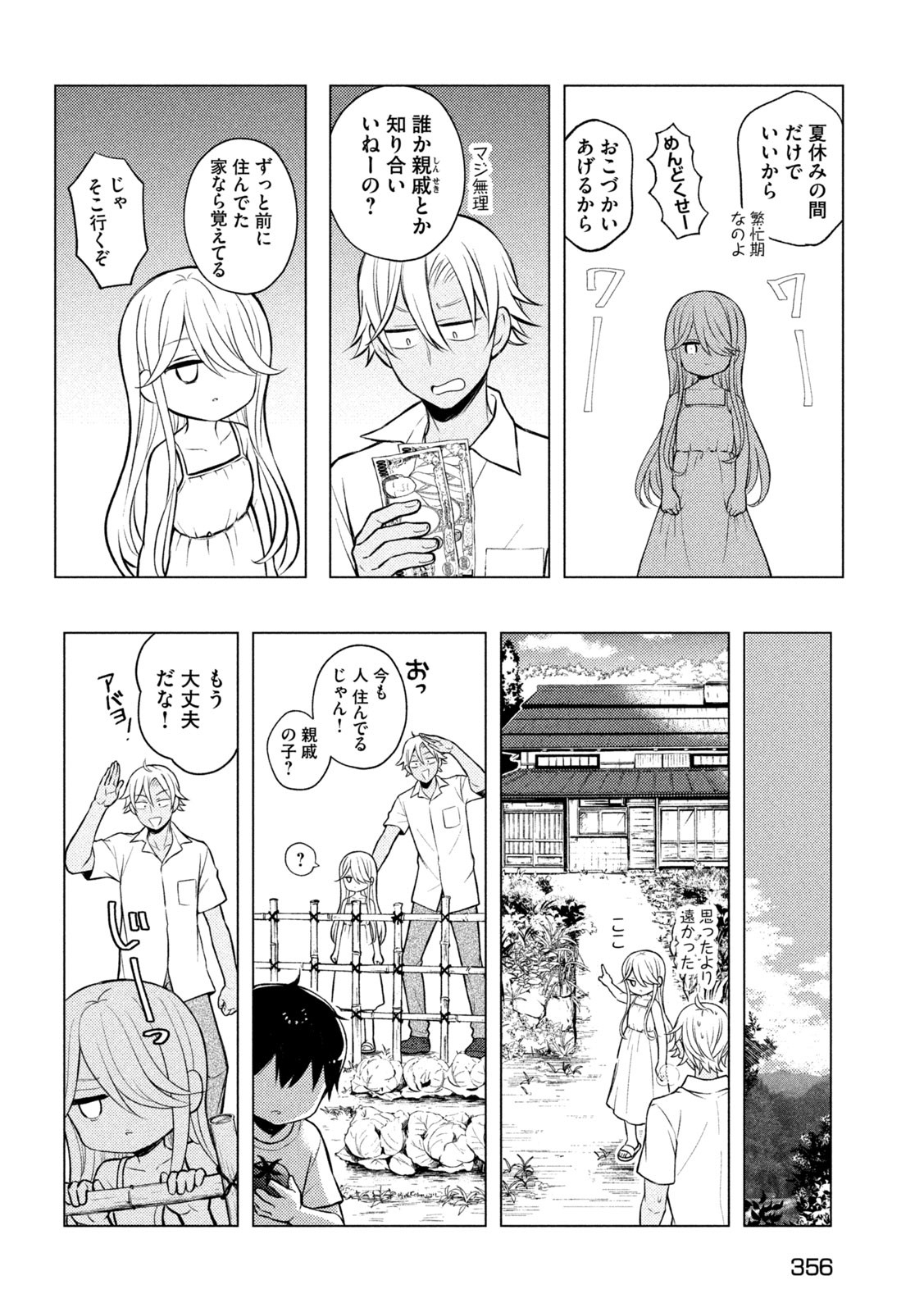 渡くんの××が崩壊寸前 第78話 - Page 14