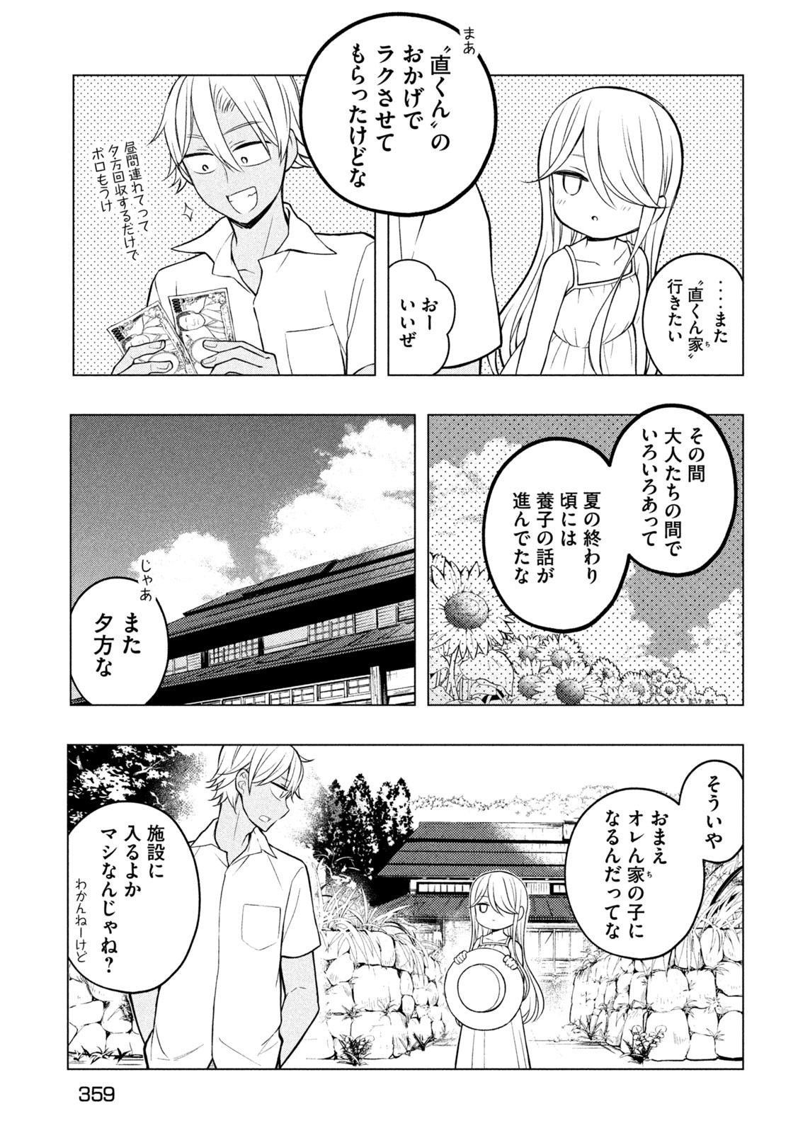 渡くんの××が崩壊寸前 第78話 - Page 17