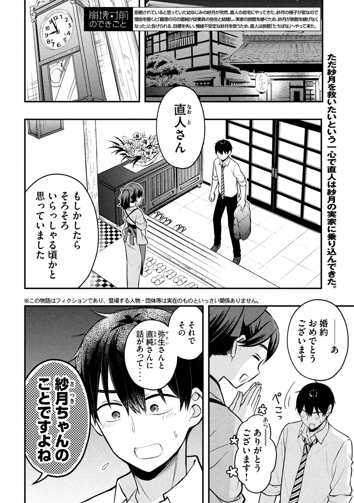 渡くんの××が崩壊寸前 第78話 - Page 2