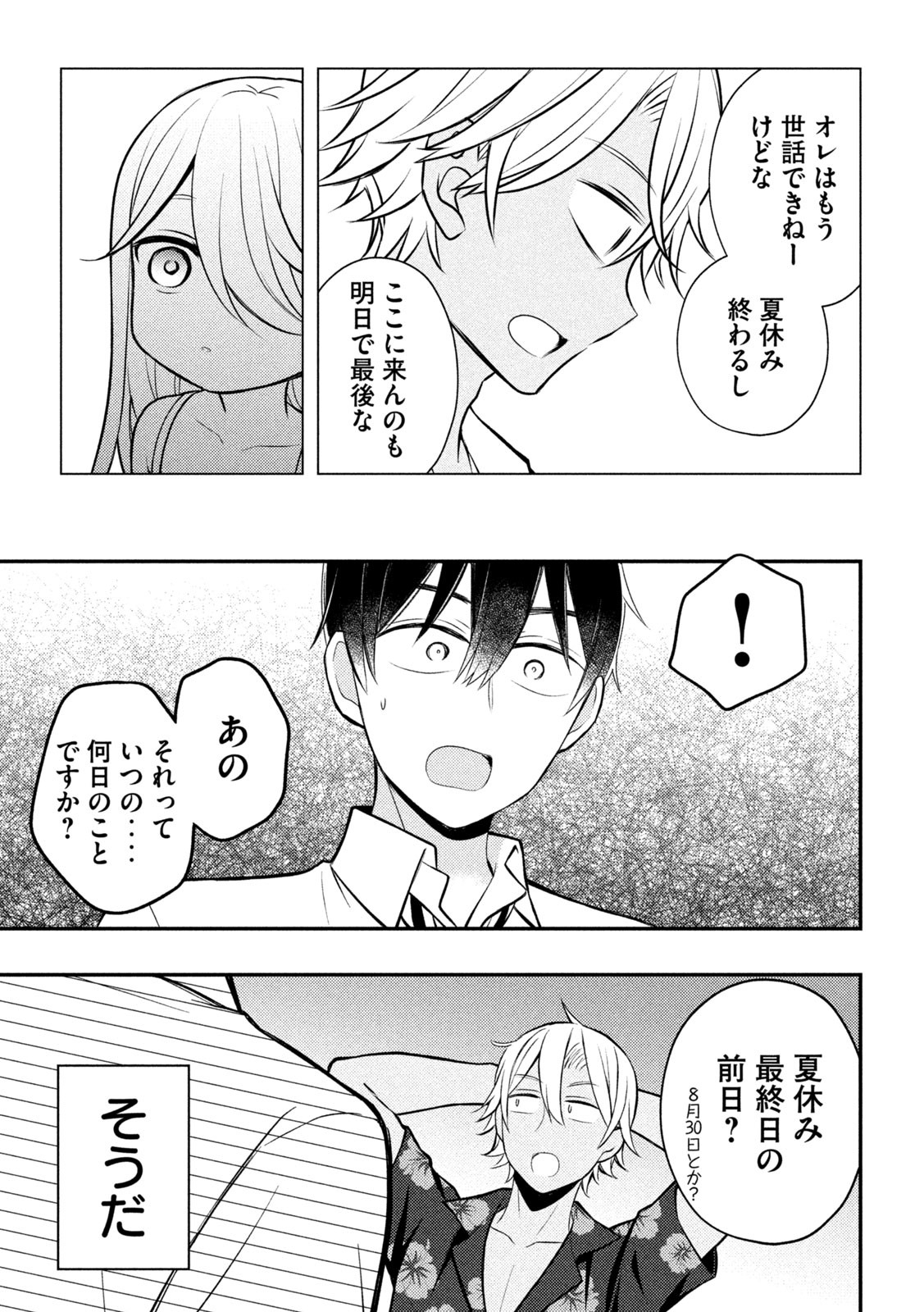 渡くんの××が崩壊寸前 第78話 - Page 19