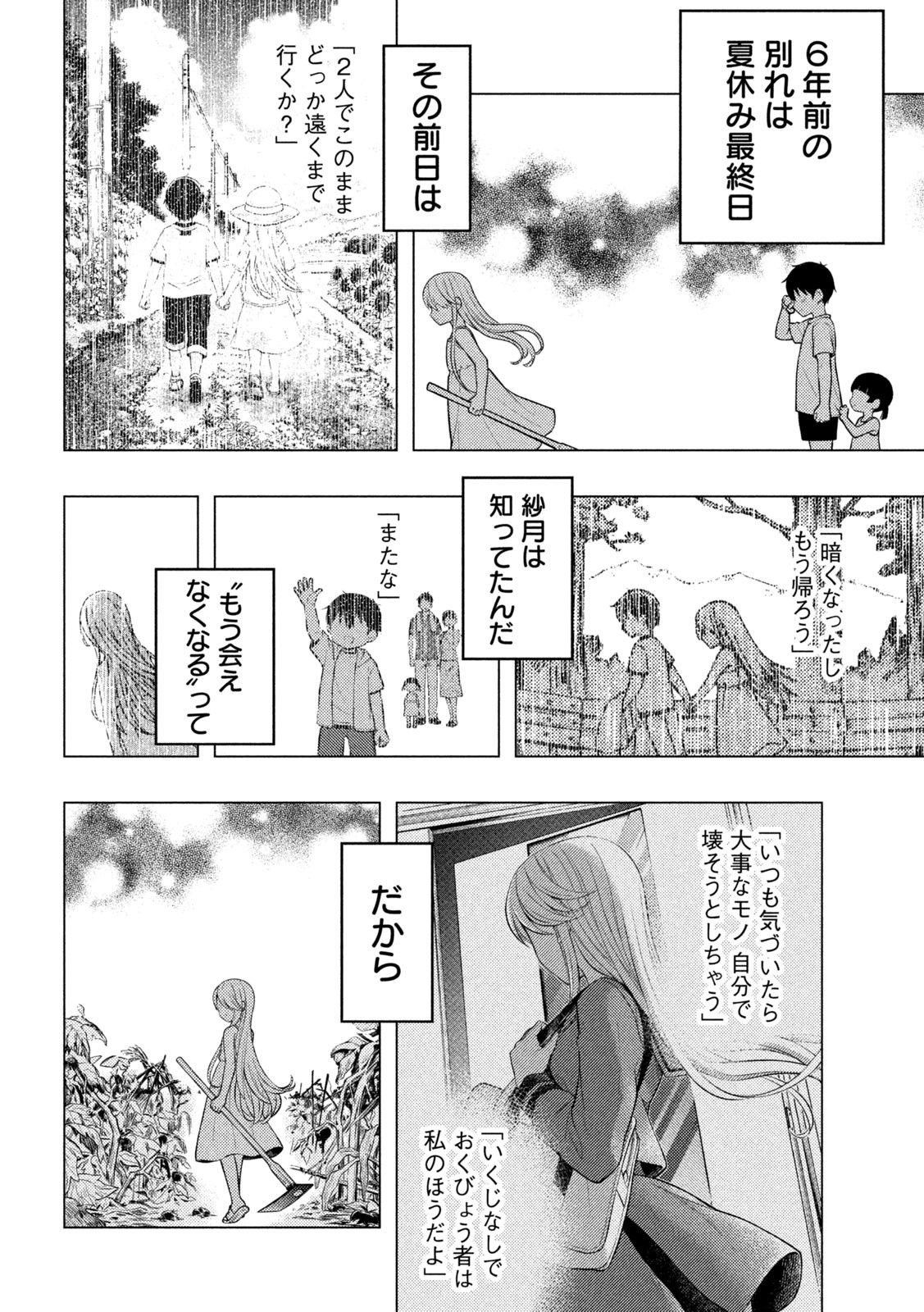 渡くんの××が崩壊寸前 第78話 - Page 20