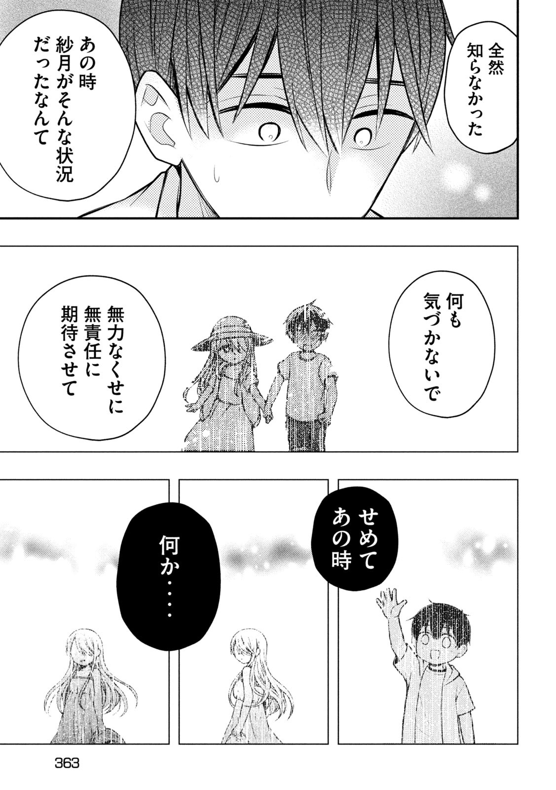 渡くんの××が崩壊寸前 第78話 - Page 21