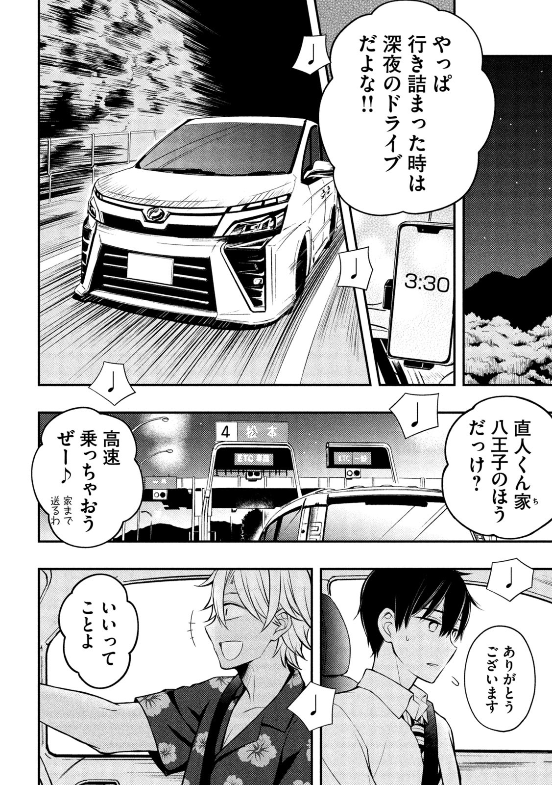 渡くんの××が崩壊寸前 第78話 - Page 24
