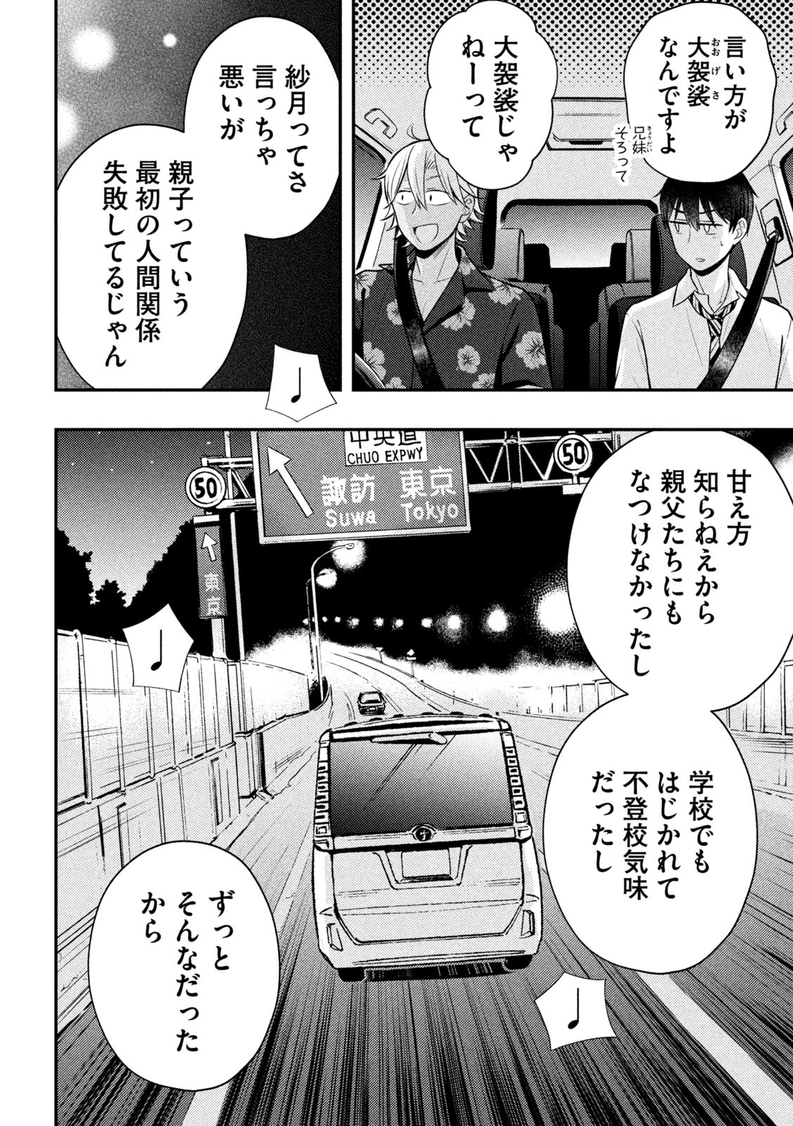 渡くんの××が崩壊寸前 第78話 - Page 26