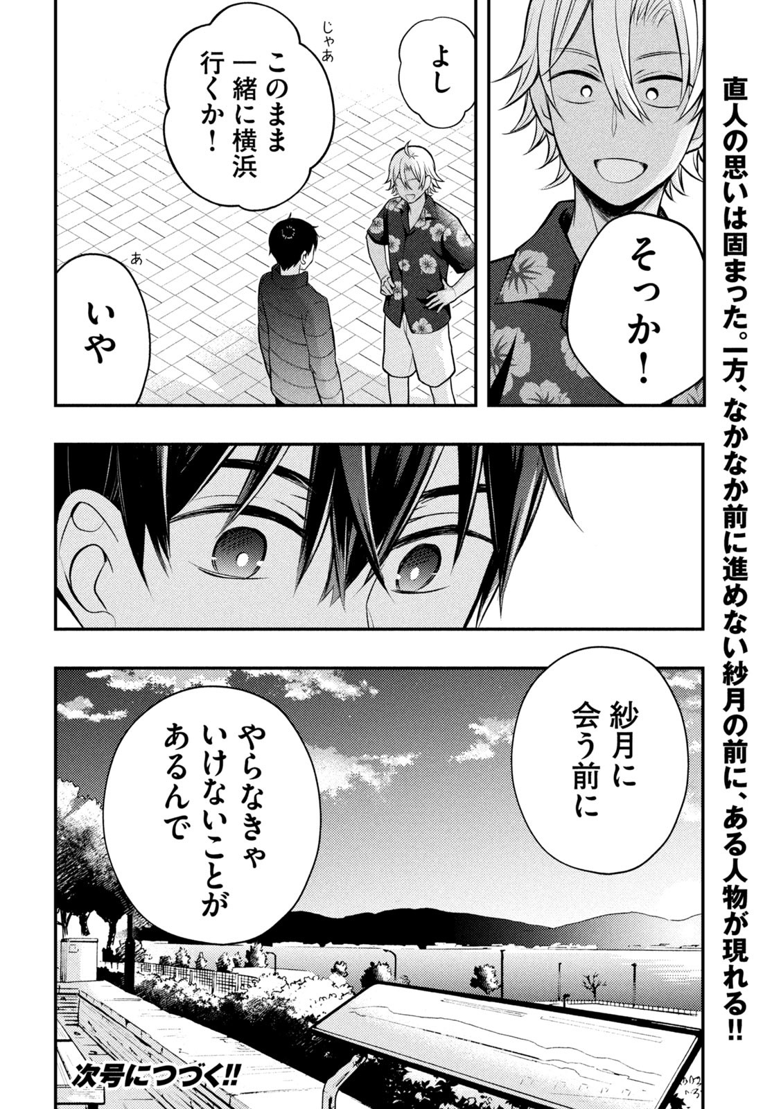 渡くんの××が崩壊寸前 第78話 - Page 36