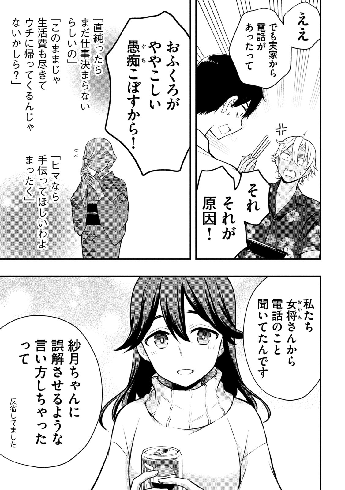 渡くんの××が崩壊寸前 第78話 - Page 7