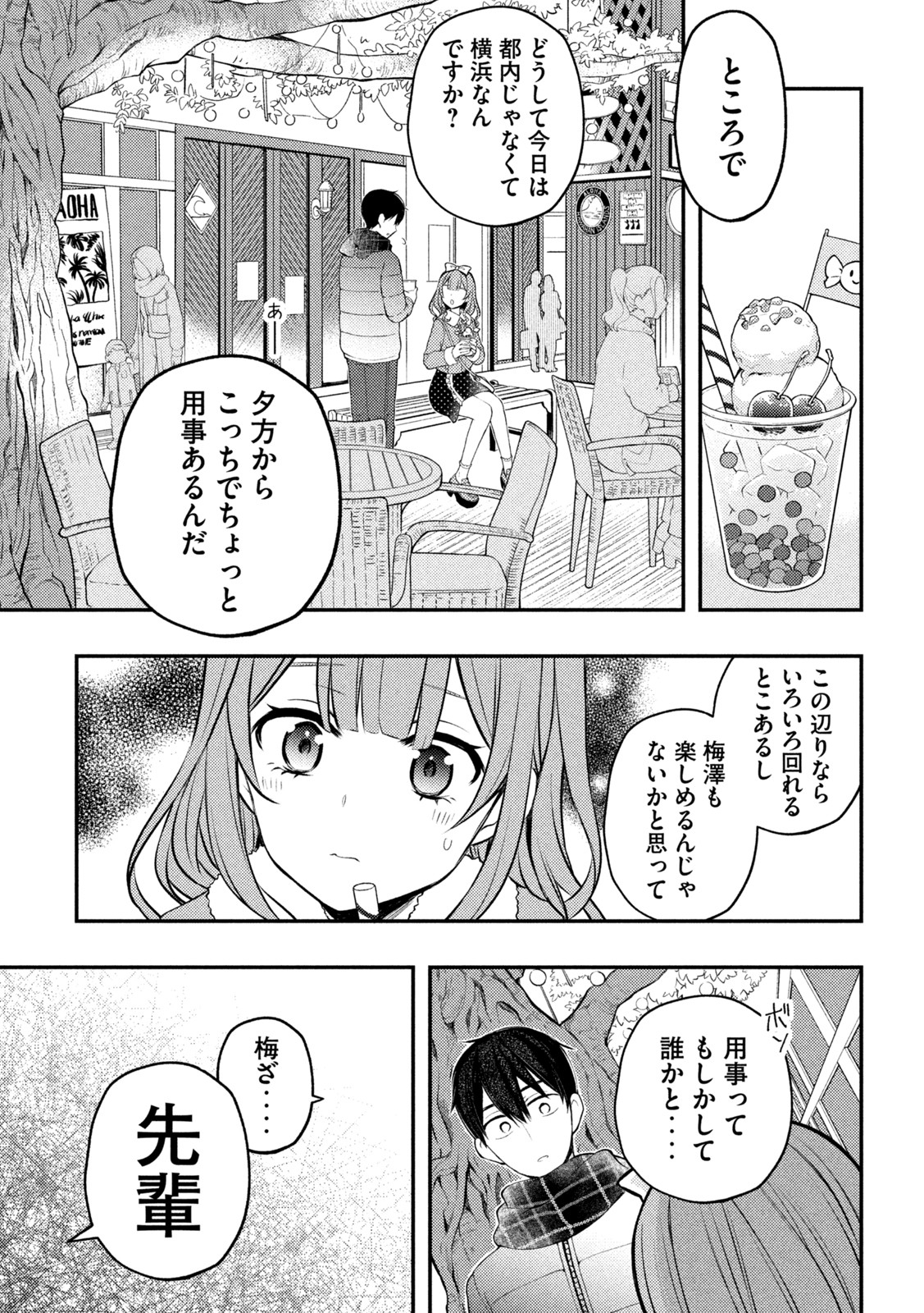 渡くんの××が崩壊寸前 第74話 - Page 13