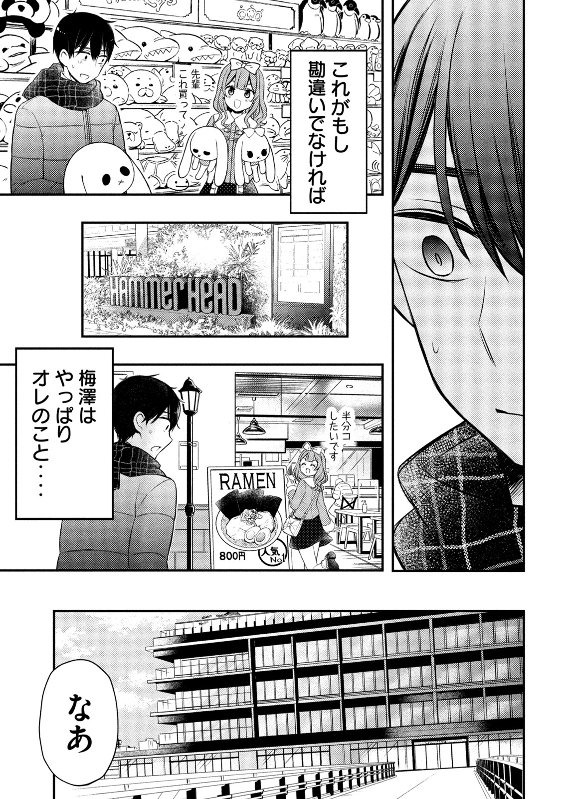 渡くんの××が崩壊寸前 第74話 - Page 17