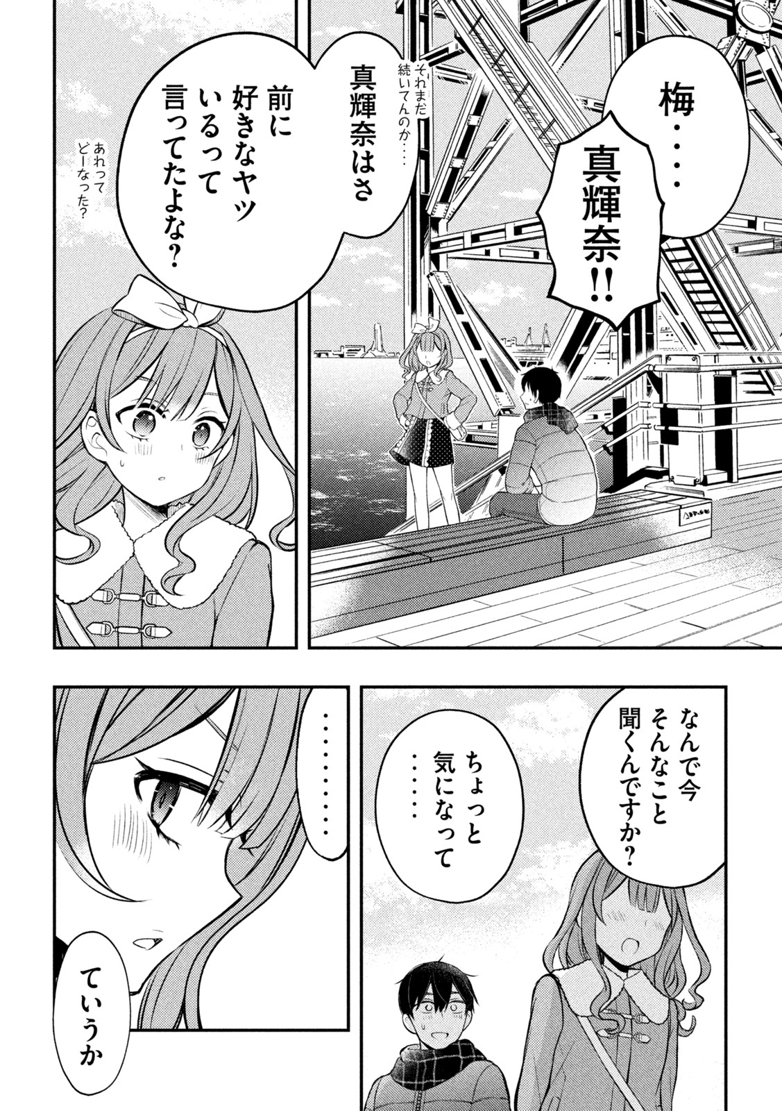 渡くんの××が崩壊寸前 第74話 - Page 18