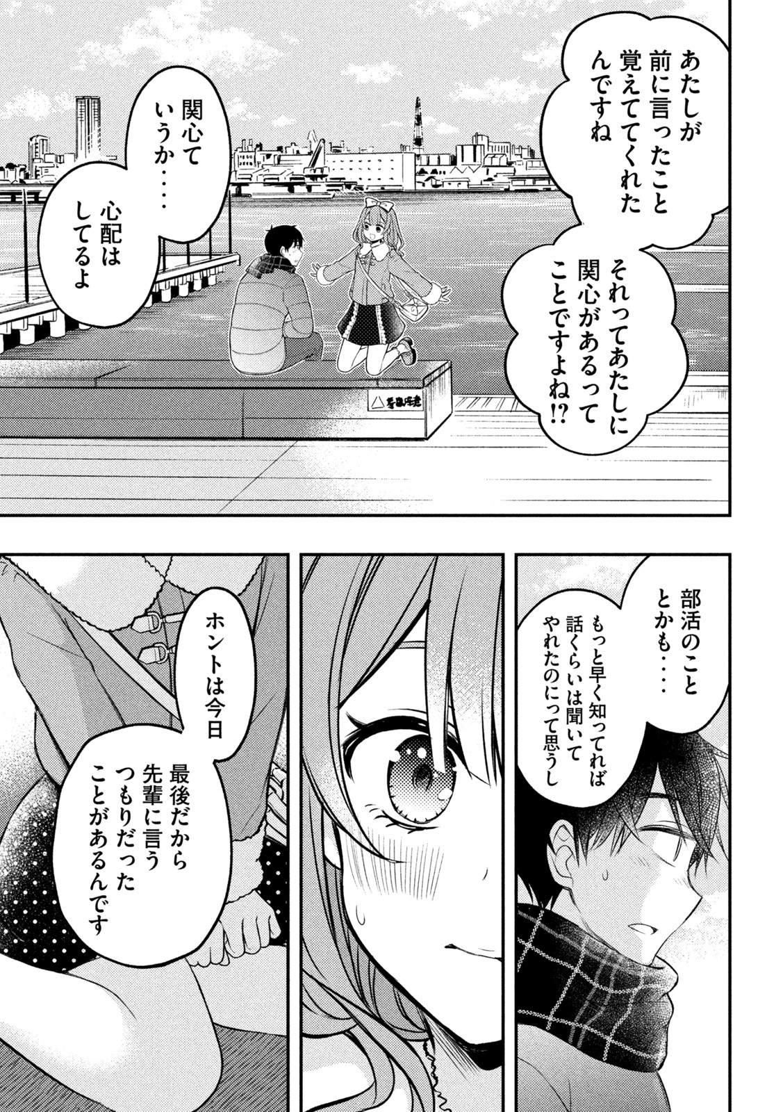 渡くんの××が崩壊寸前 第74話 - Page 19