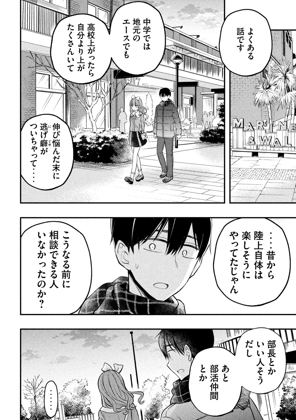 渡くんの××が崩壊寸前 第74話 - Page 22