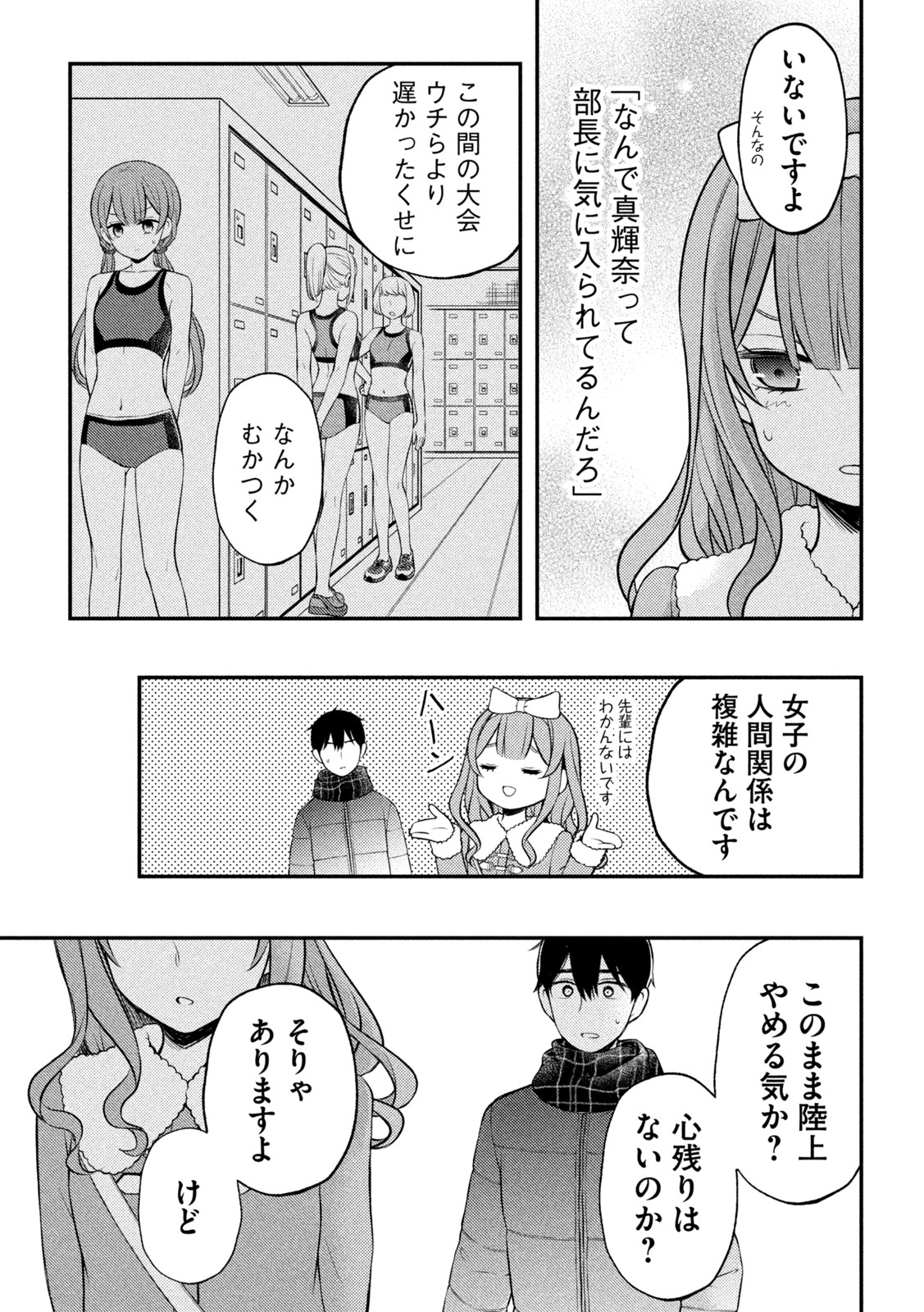 渡くんの××が崩壊寸前 第74話 - Page 23