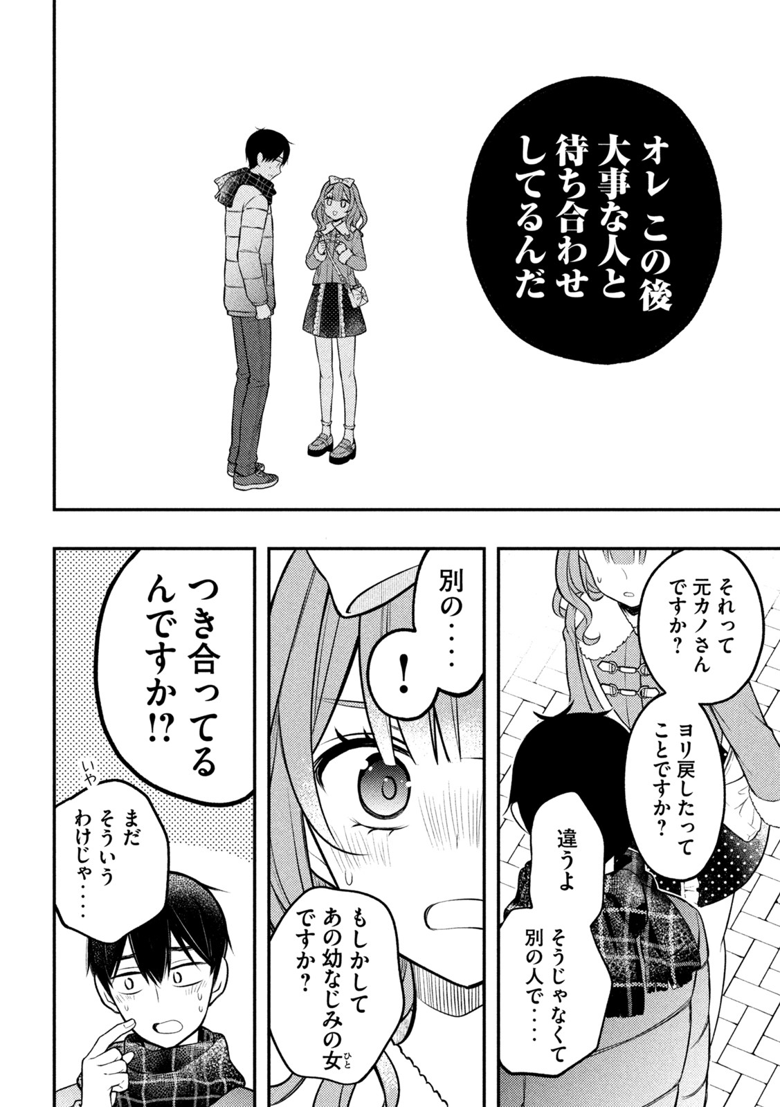 渡くんの××が崩壊寸前 第74話 - Page 26