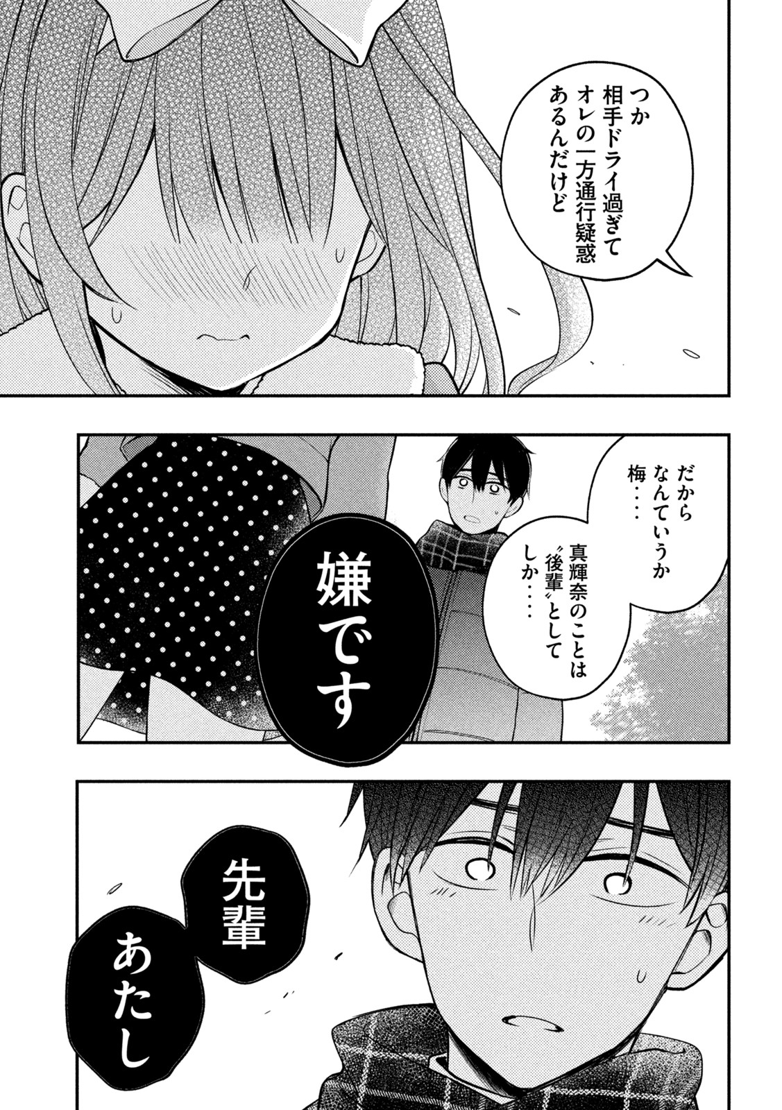渡くんの××が崩壊寸前 第74話 - Page 27