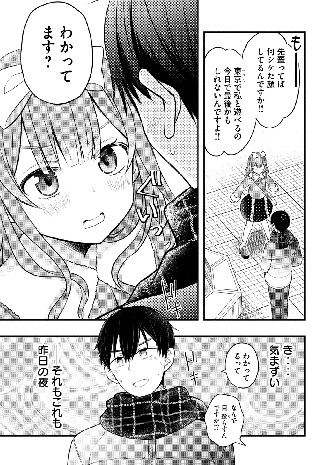 渡くんの××が崩壊寸前 第74話 - Page 3