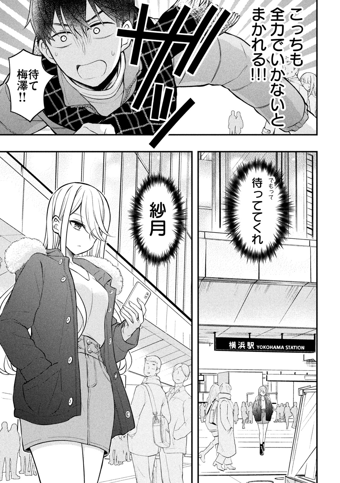 渡くんの××が崩壊寸前 第74話 - Page 31