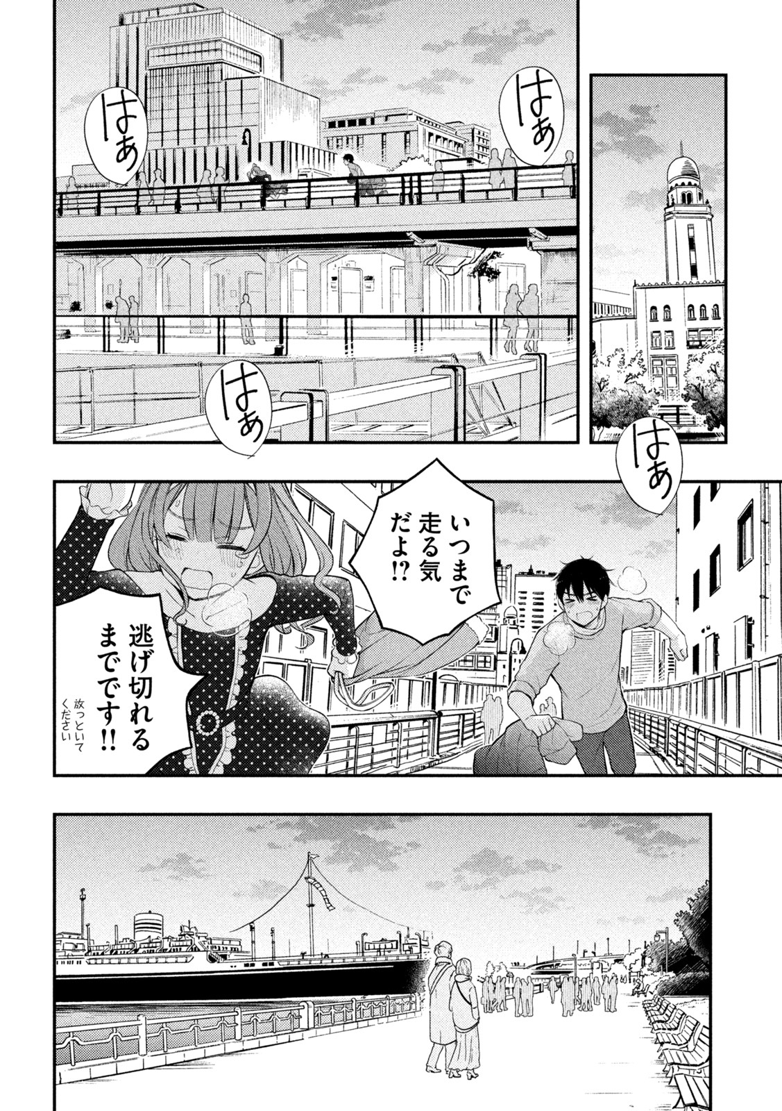 渡くんの××が崩壊寸前 第74話 - Page 32