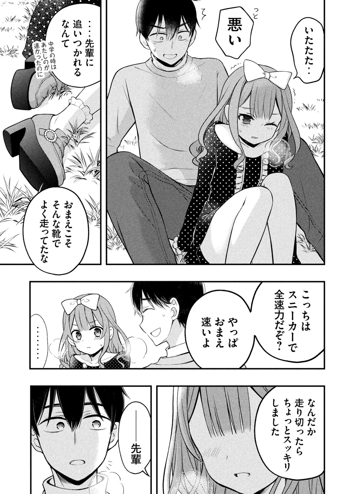 渡くんの××が崩壊寸前 第74話 - Page 35