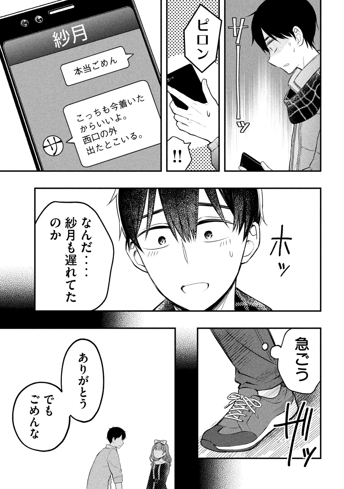 渡くんの××が崩壊寸前 第74話 - Page 39