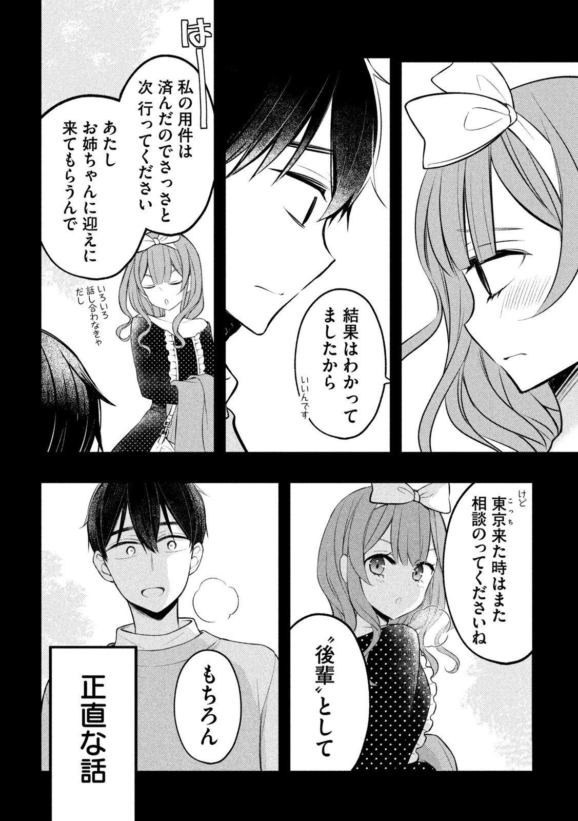 渡くんの××が崩壊寸前 第74話 - Page 40