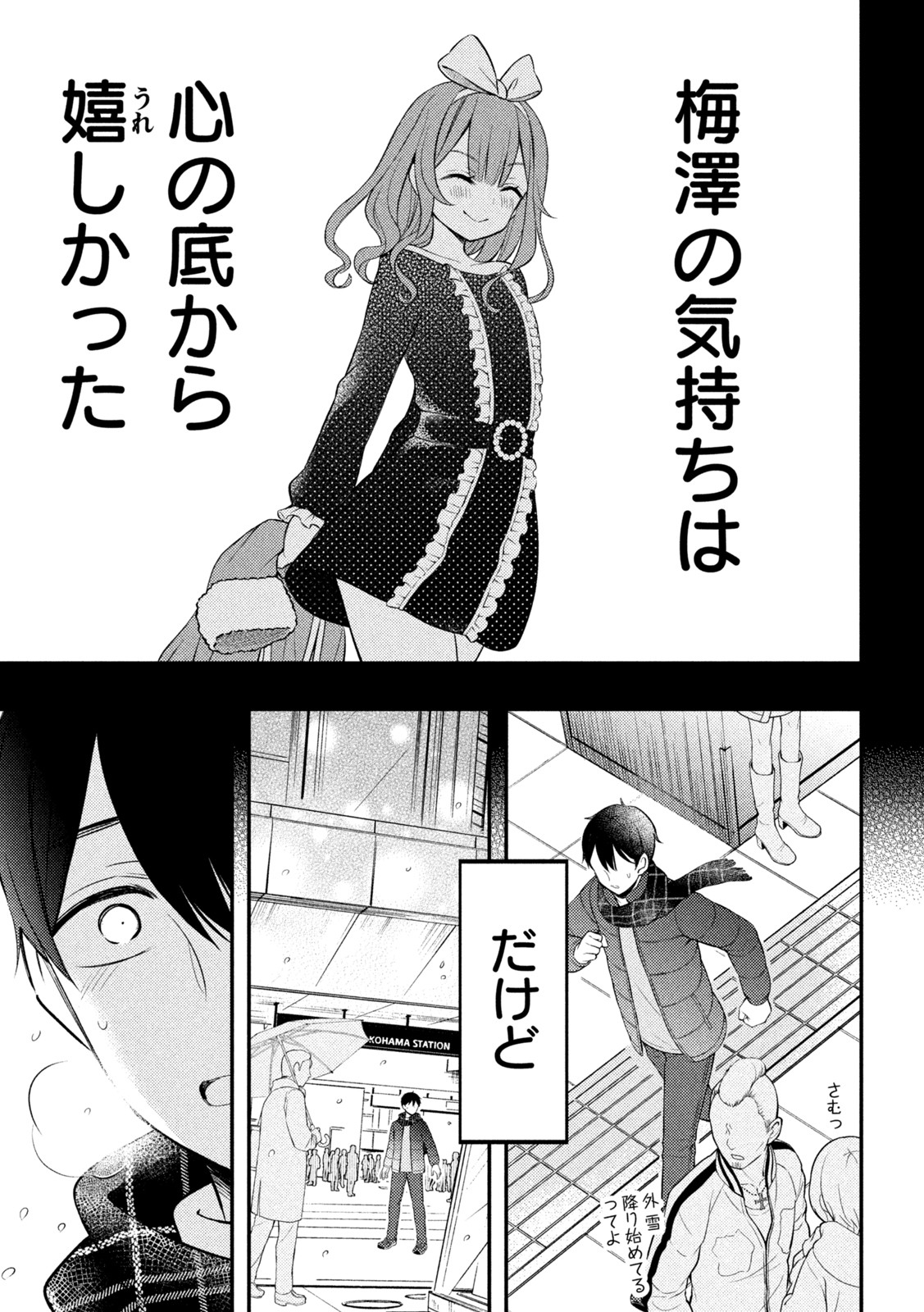 渡くんの××が崩壊寸前 第74話 - Page 41