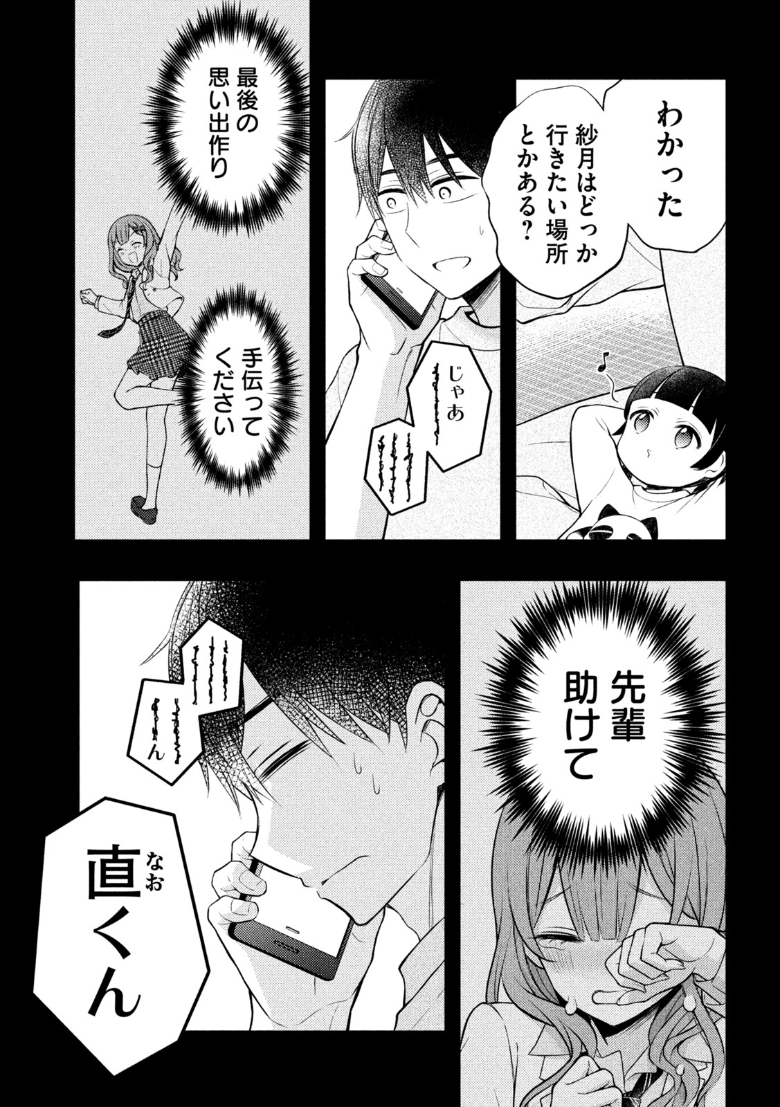 渡くんの××が崩壊寸前 第74話 - Page 5