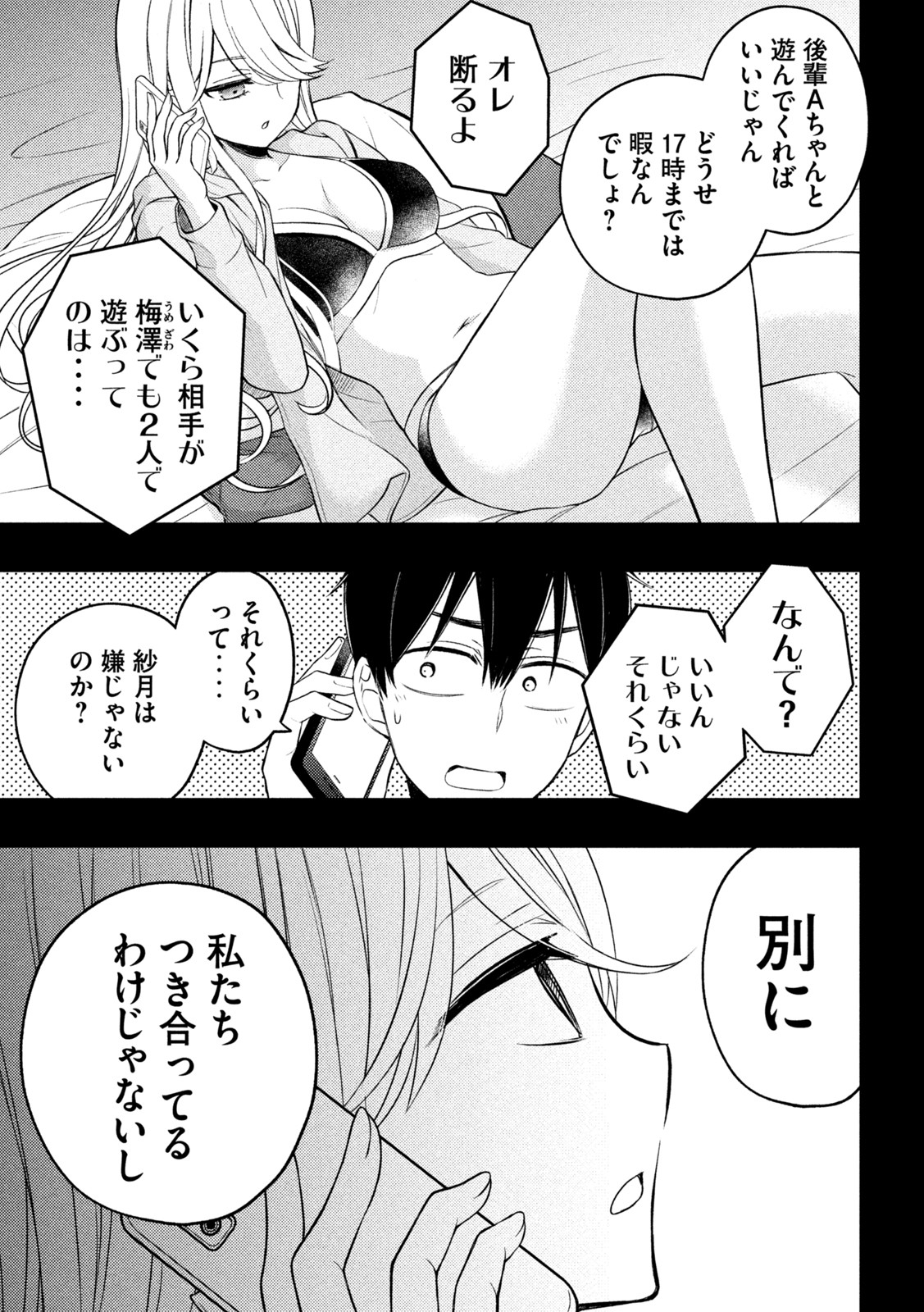 渡くんの××が崩壊寸前 第74話 - Page 7