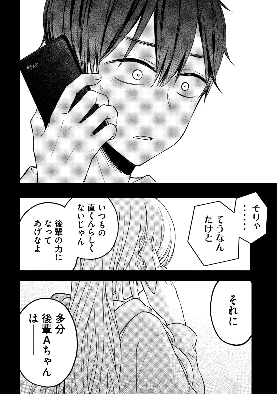 渡くんの××が崩壊寸前 第74話 - Page 8