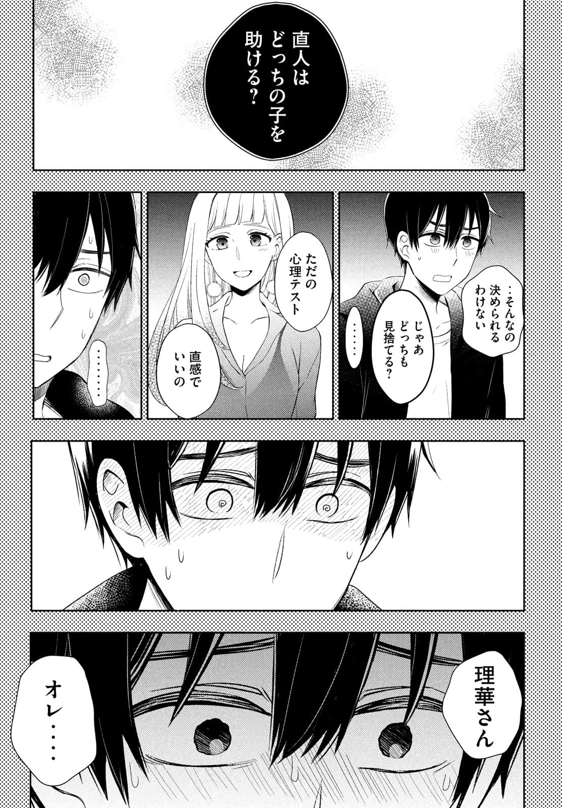 渡くんの××が崩壊寸前 第64話 - Page 15