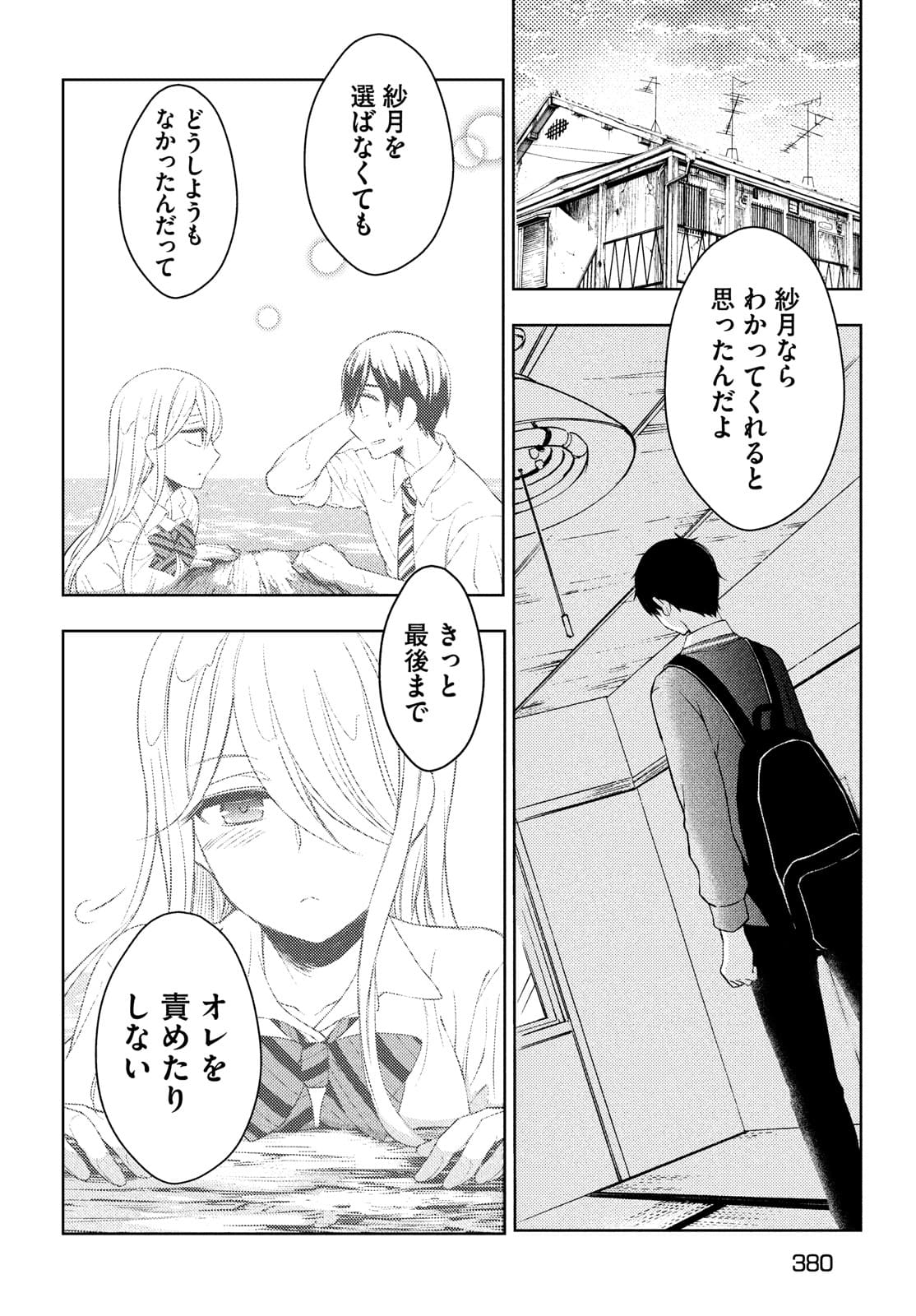 渡くんの××が崩壊寸前 第64話 - Page 18