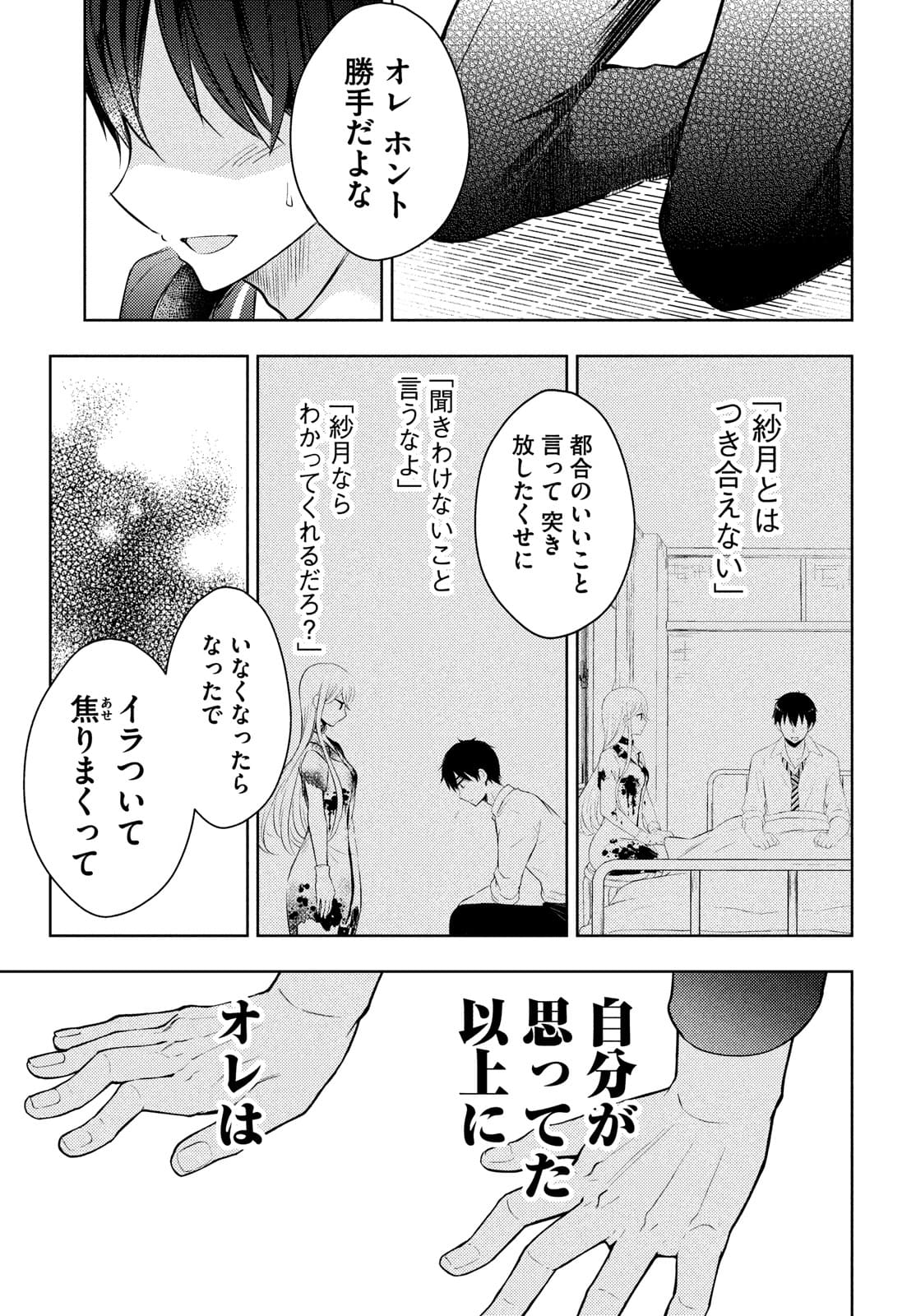渡くんの××が崩壊寸前 第64話 - Page 19