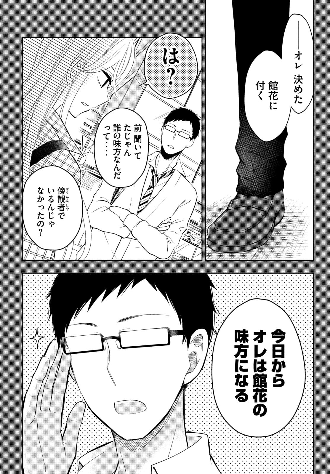 渡くんの××が崩壊寸前 第64話 - Page 26