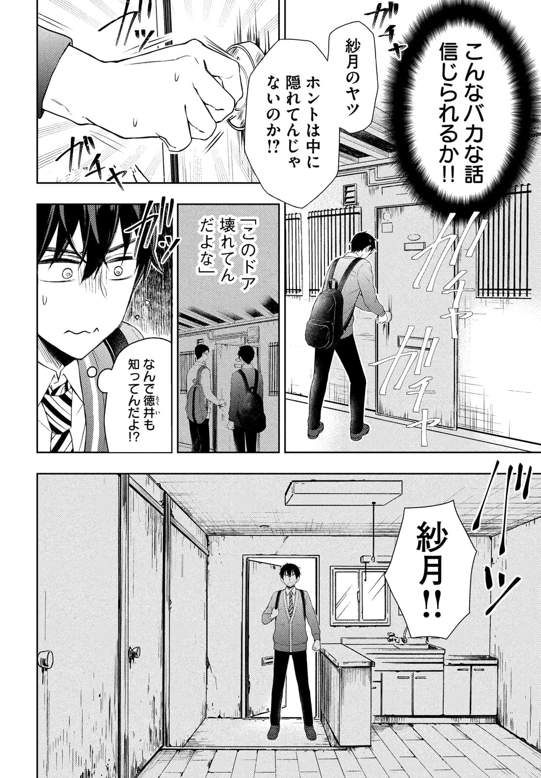 渡くんの××が崩壊寸前 第64話 - Page 8