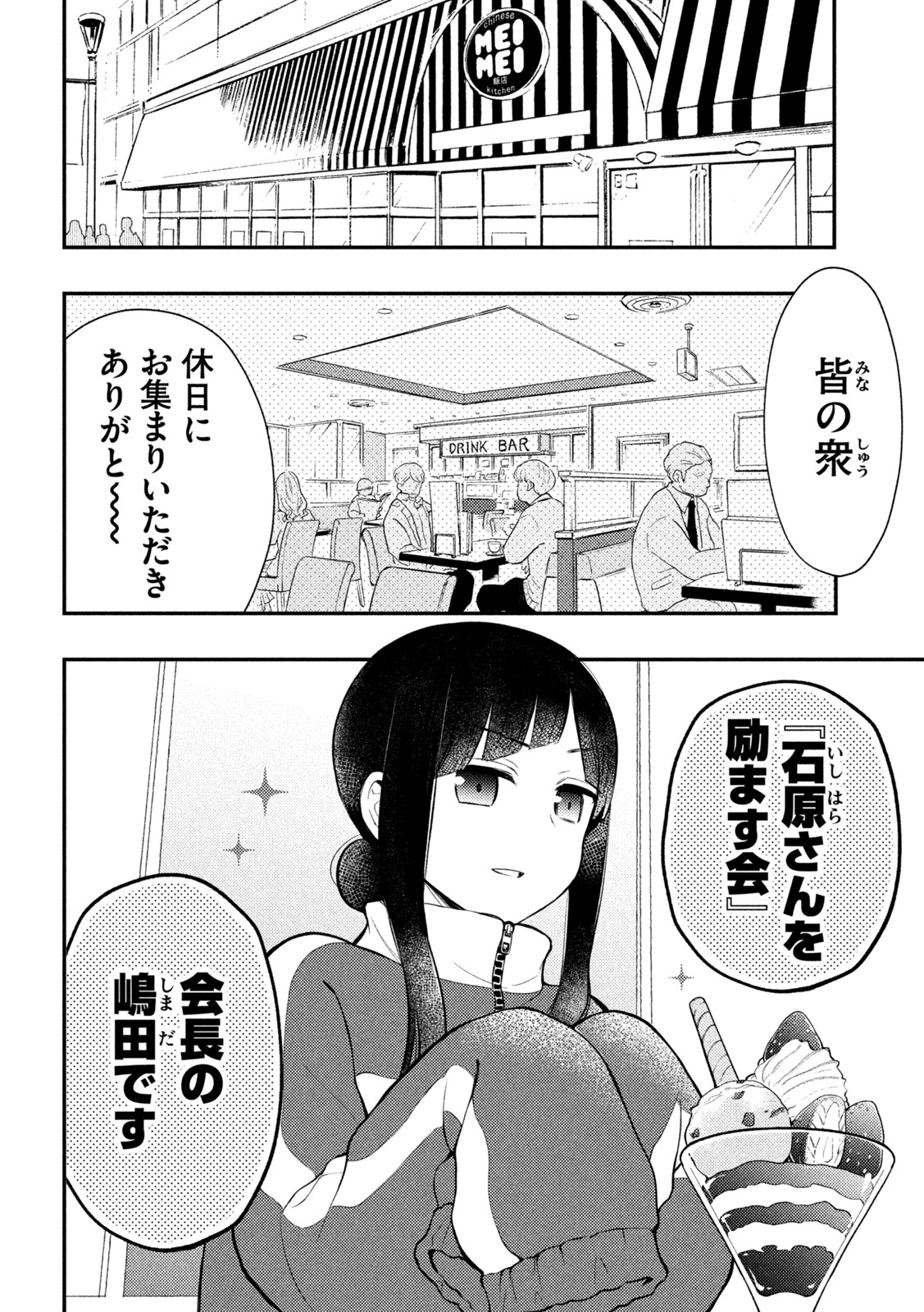 渡くんの××が崩壊寸前 第73話 - Next 第74話