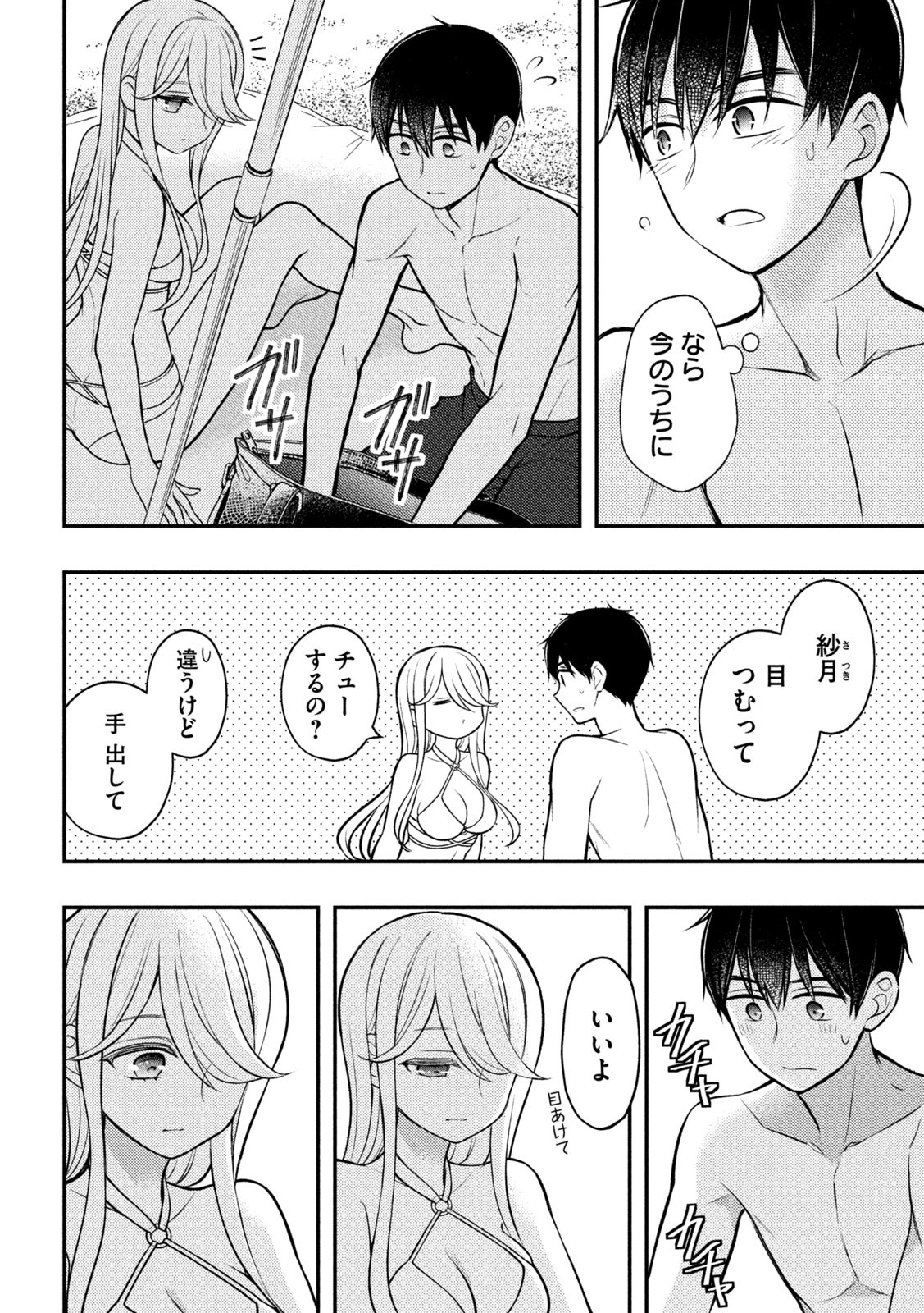 渡くんの××が崩壊寸前 第92話 - Page 4