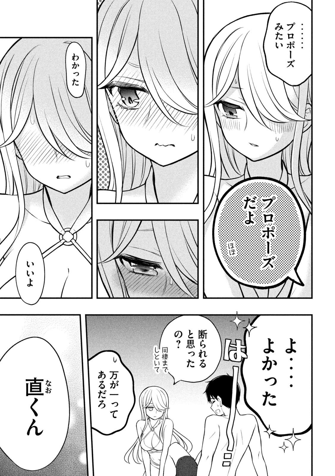 渡くんの××が崩壊寸前 第92話 - Page 7