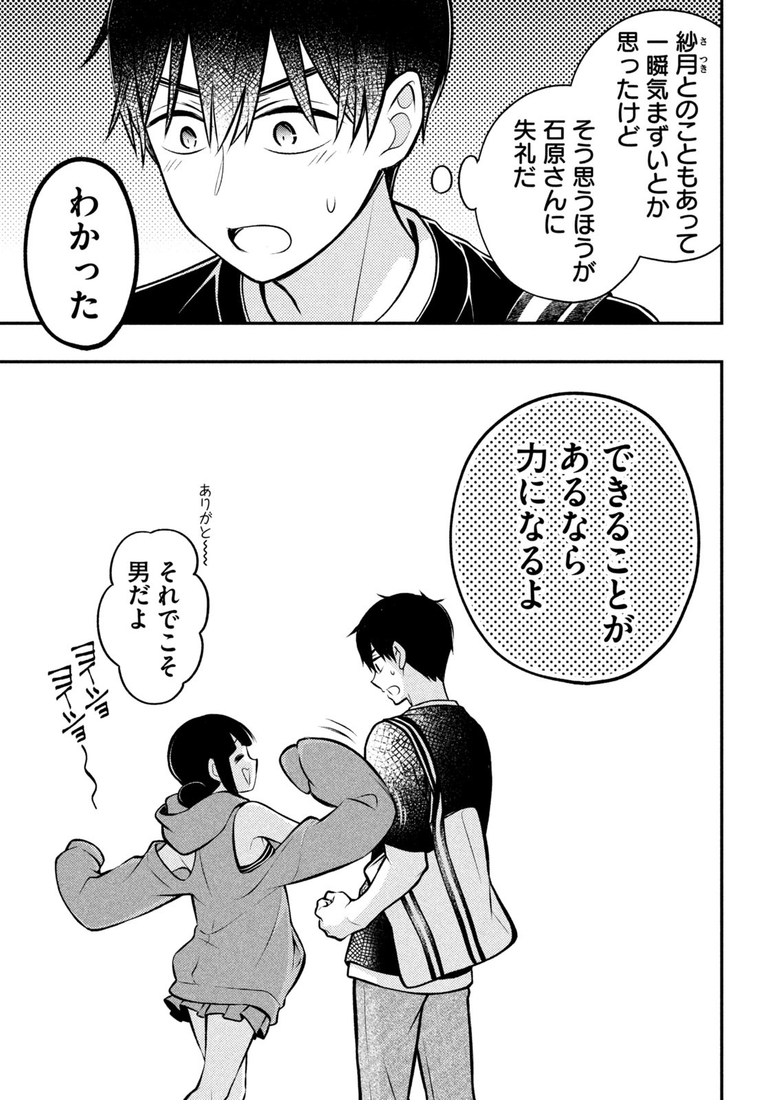 渡くんの××が崩壊寸前 第85話 - Page 11