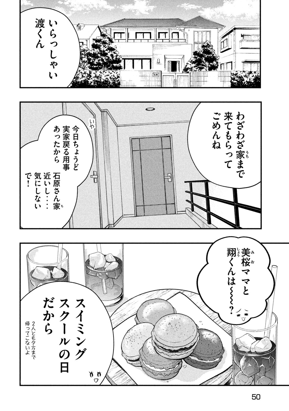 渡くんの××が崩壊寸前 第85話 - Page 12