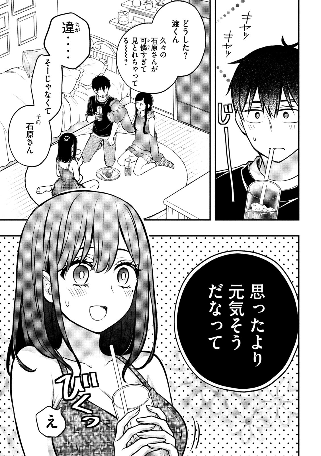 渡くんの××が崩壊寸前 第85話 - Page 13