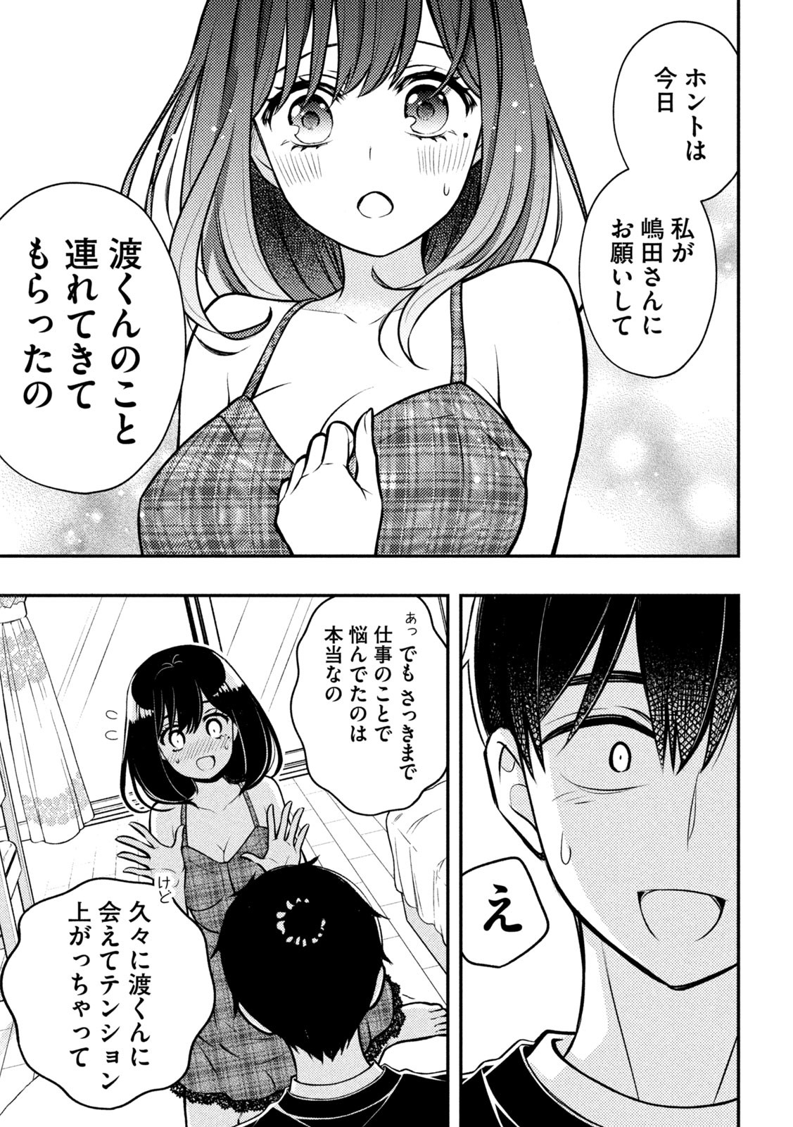 渡くんの××が崩壊寸前 第85話 - Page 15