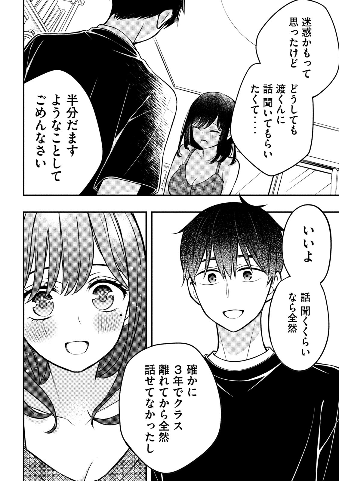 渡くんの××が崩壊寸前 第85話 - Page 16