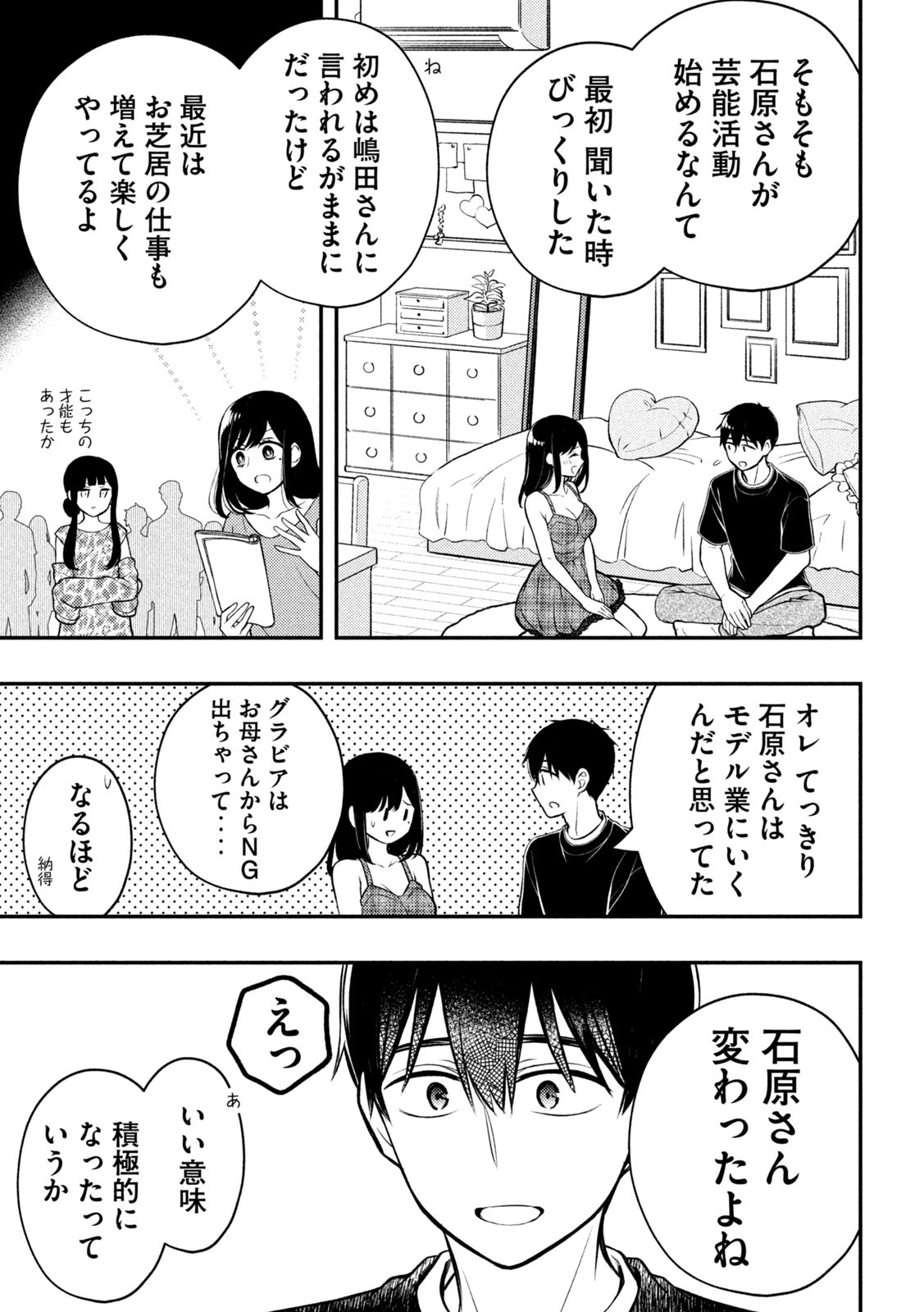 渡くんの××が崩壊寸前 第85話 - Page 17